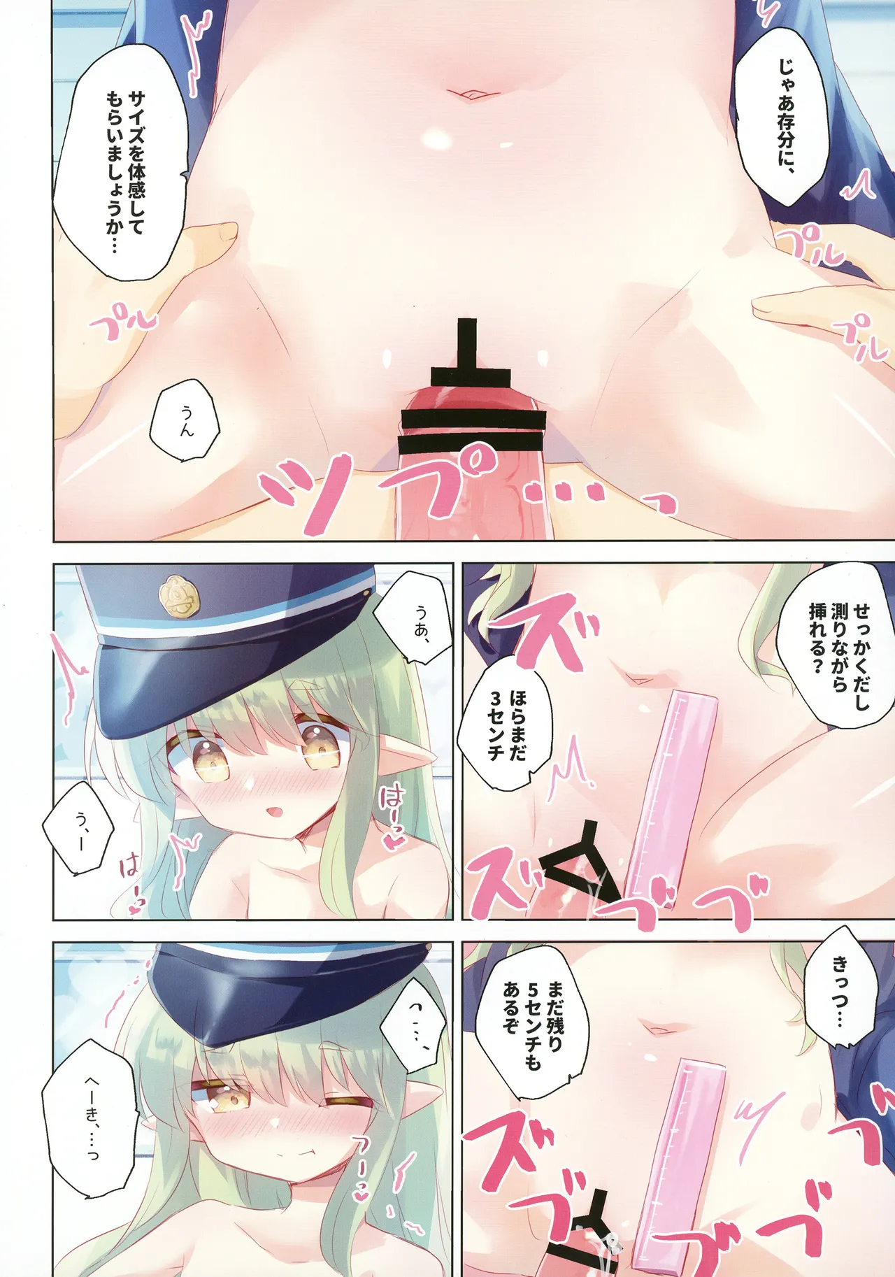 ブルアカぼん。7 Page.8