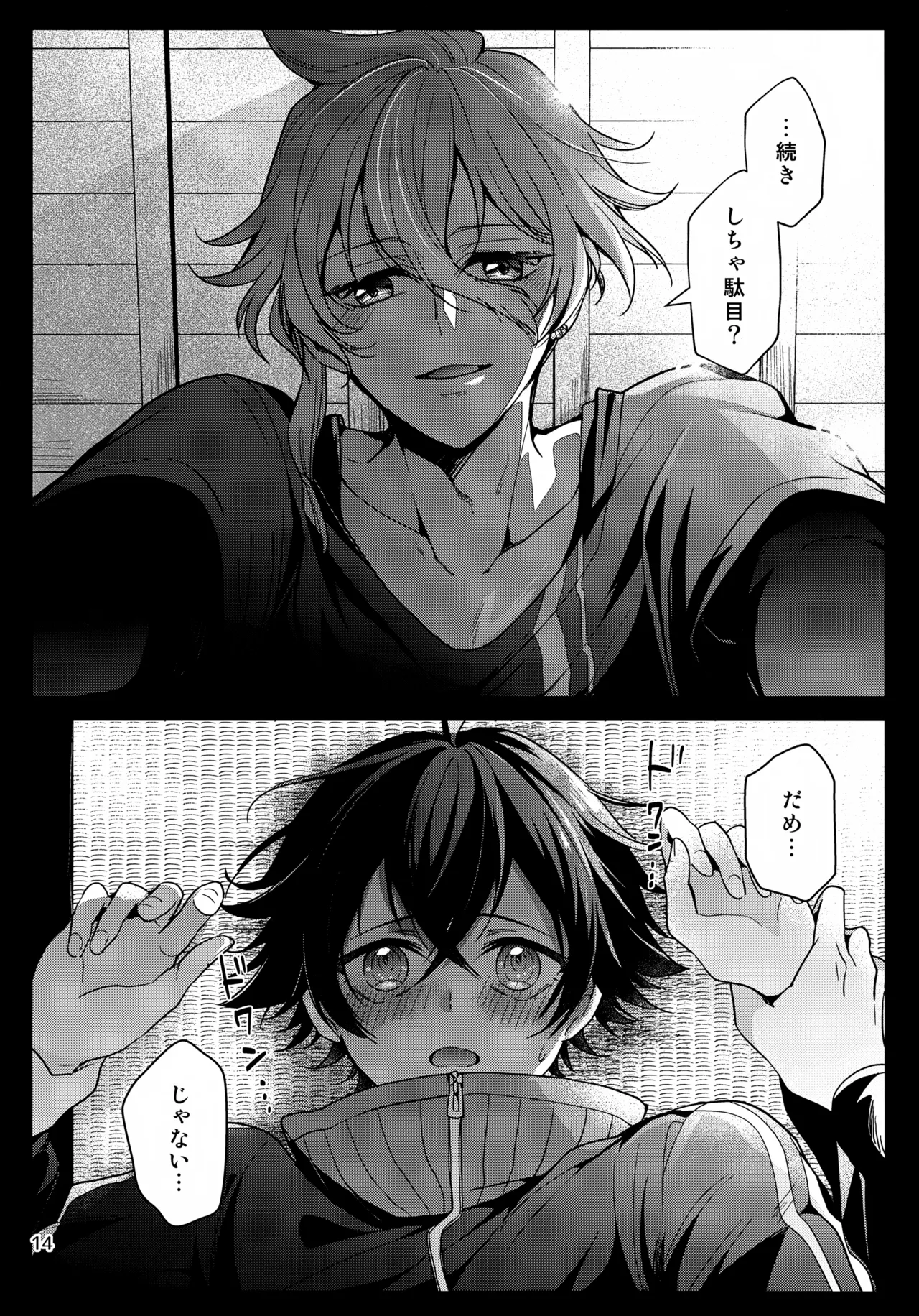 ステイウィズミー Page.14