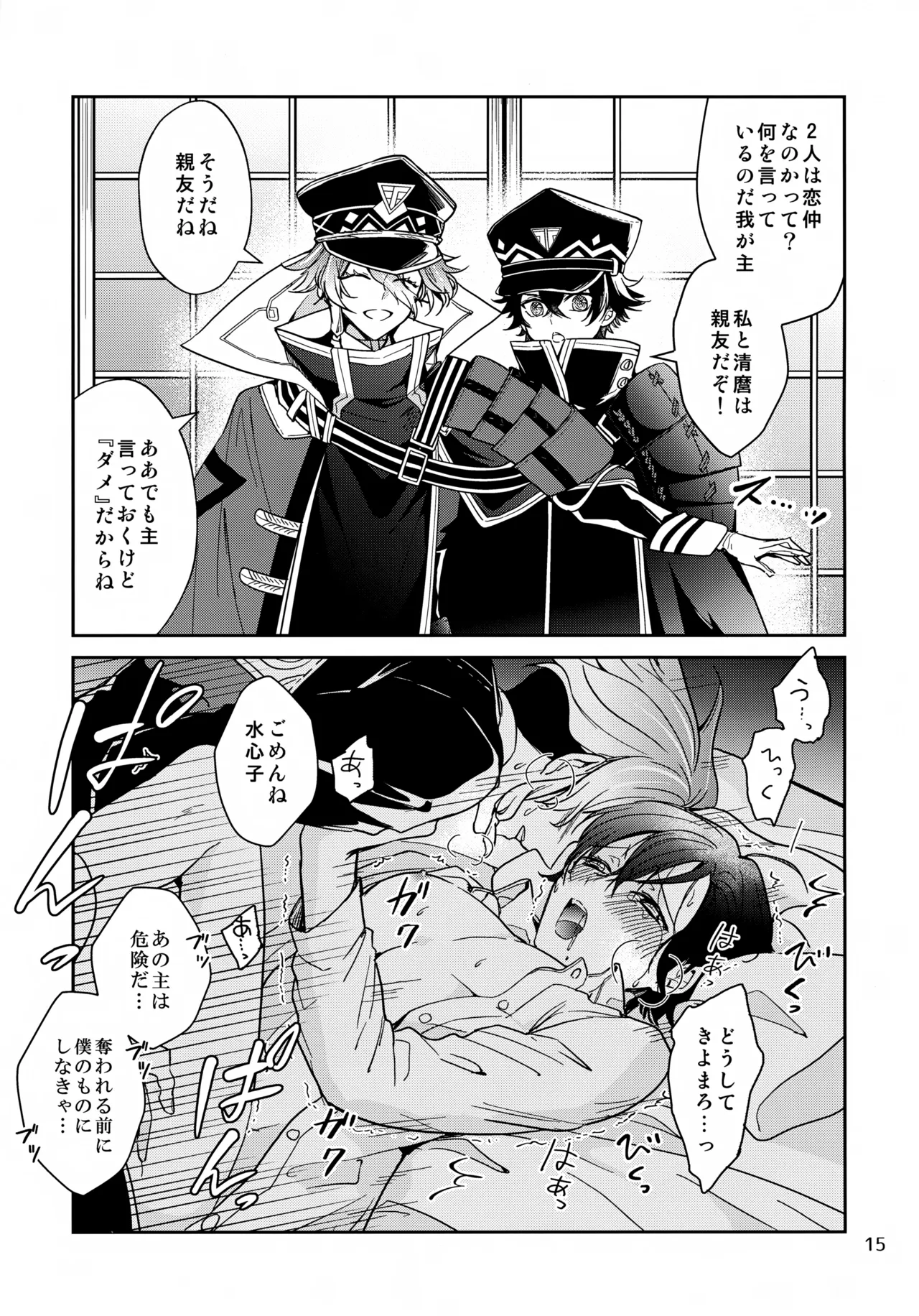 ステイウィズミー Page.15