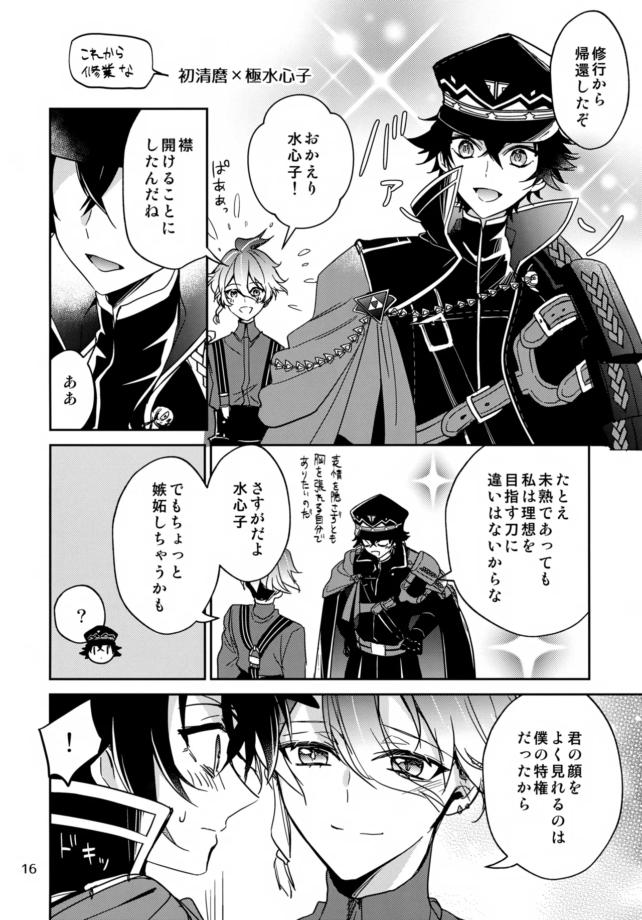 ステイウィズミー Page.16