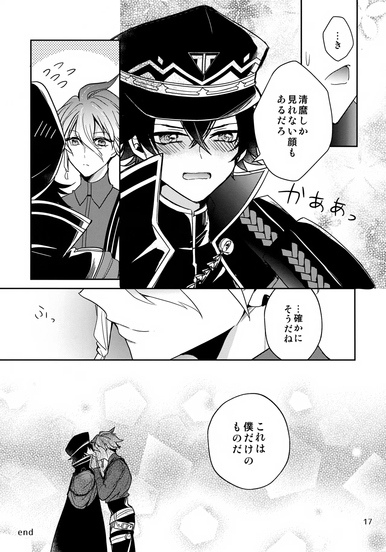 ステイウィズミー Page.17