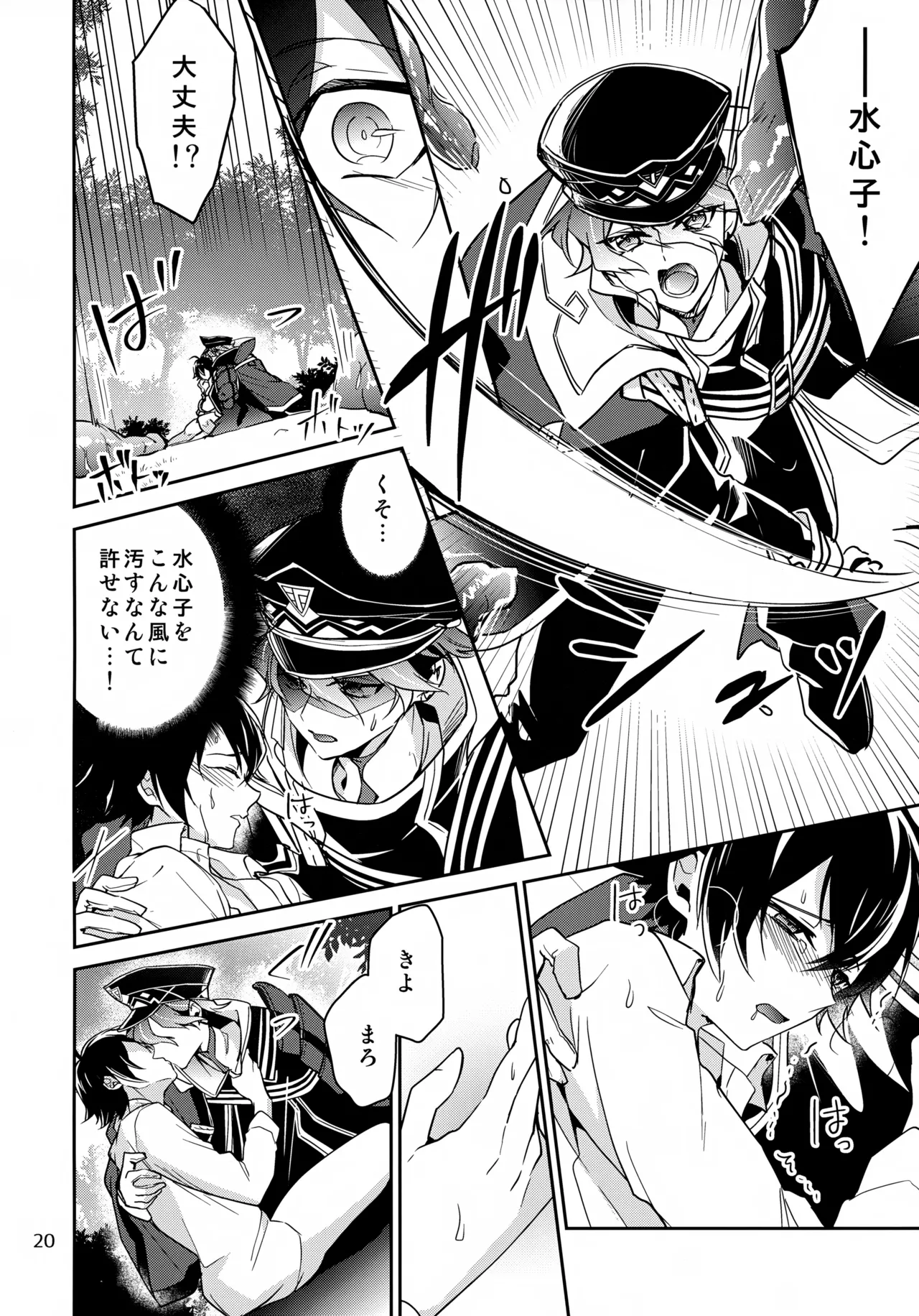 ステイウィズミー Page.20