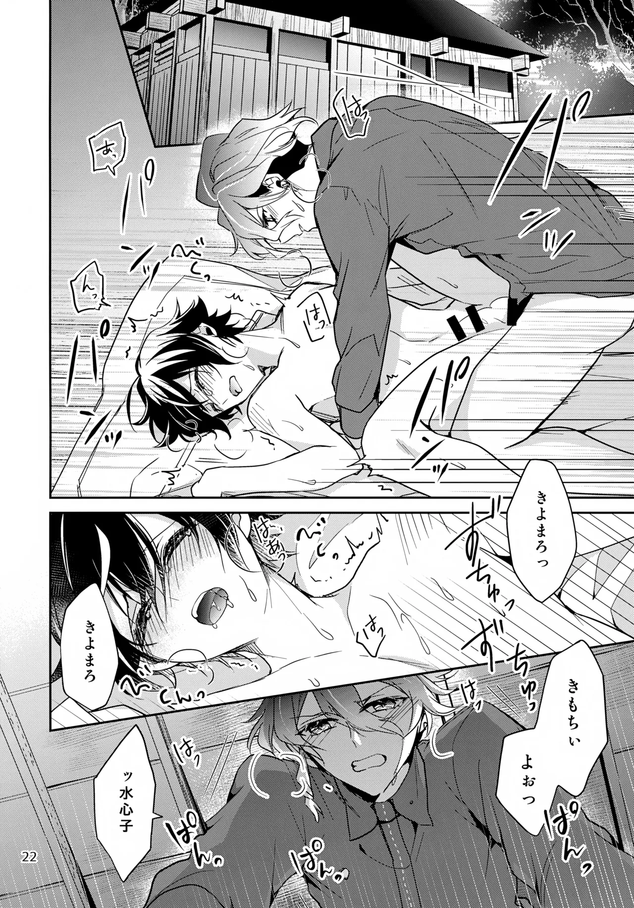 ステイウィズミー Page.22