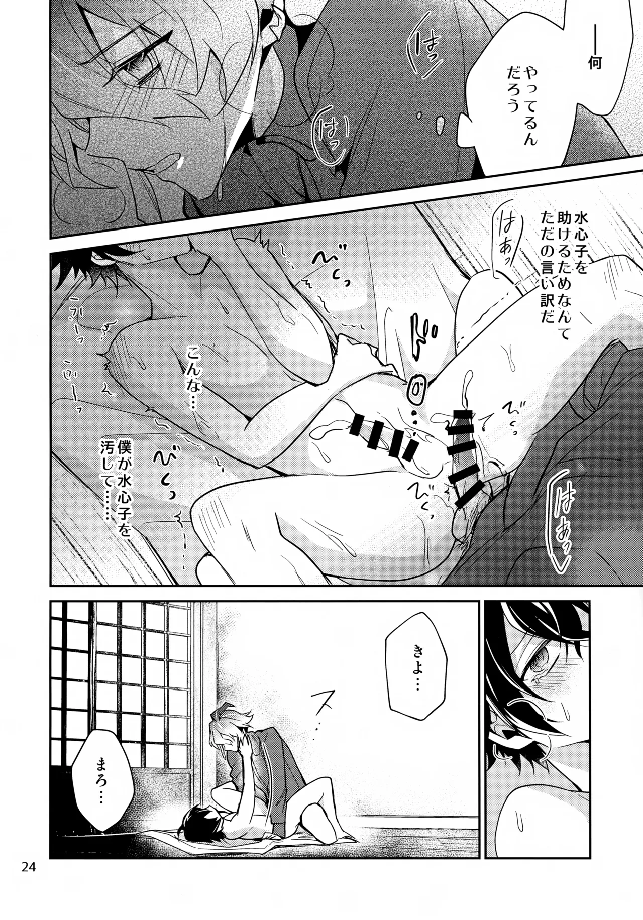 ステイウィズミー Page.24