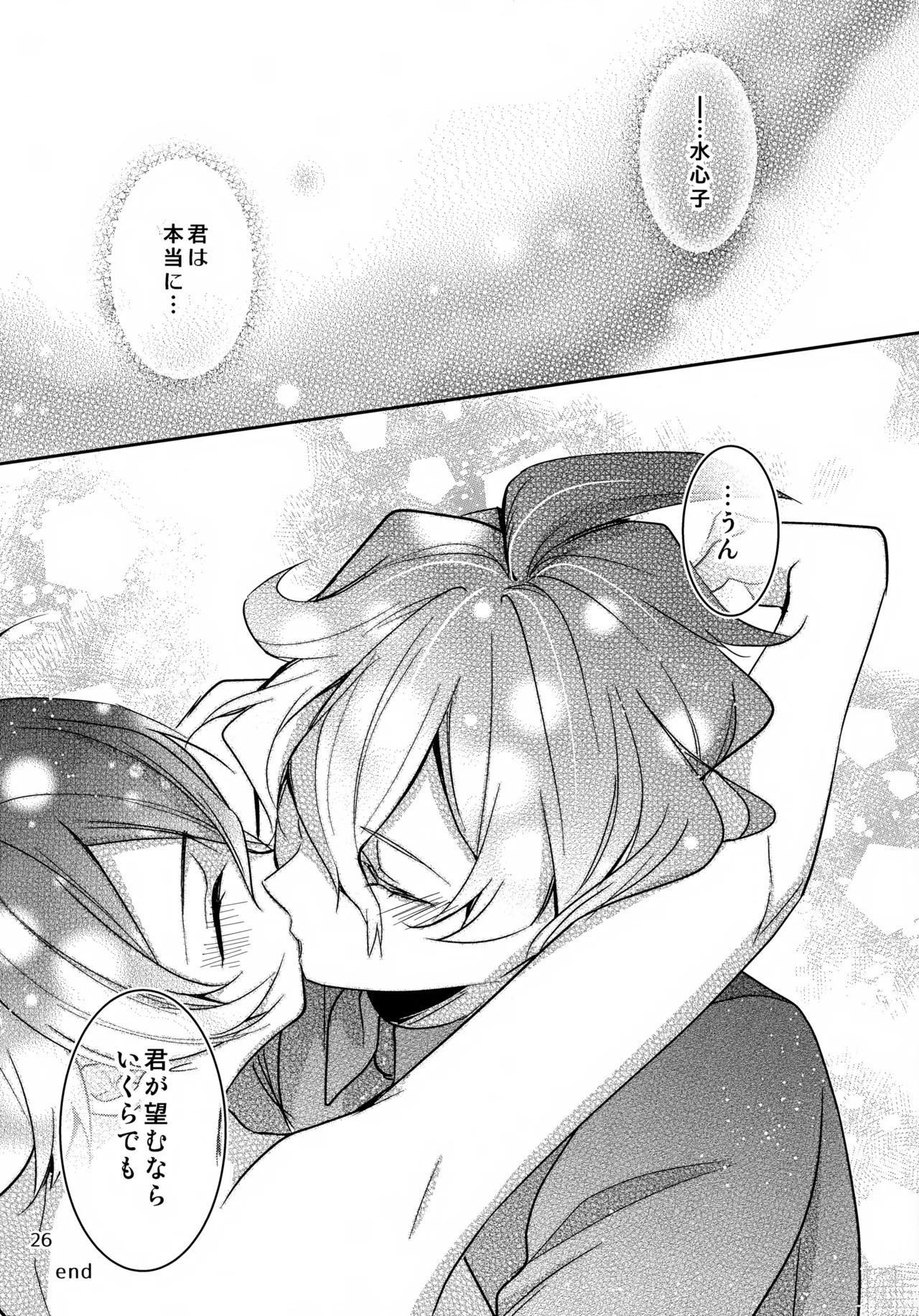 ステイウィズミー Page.26