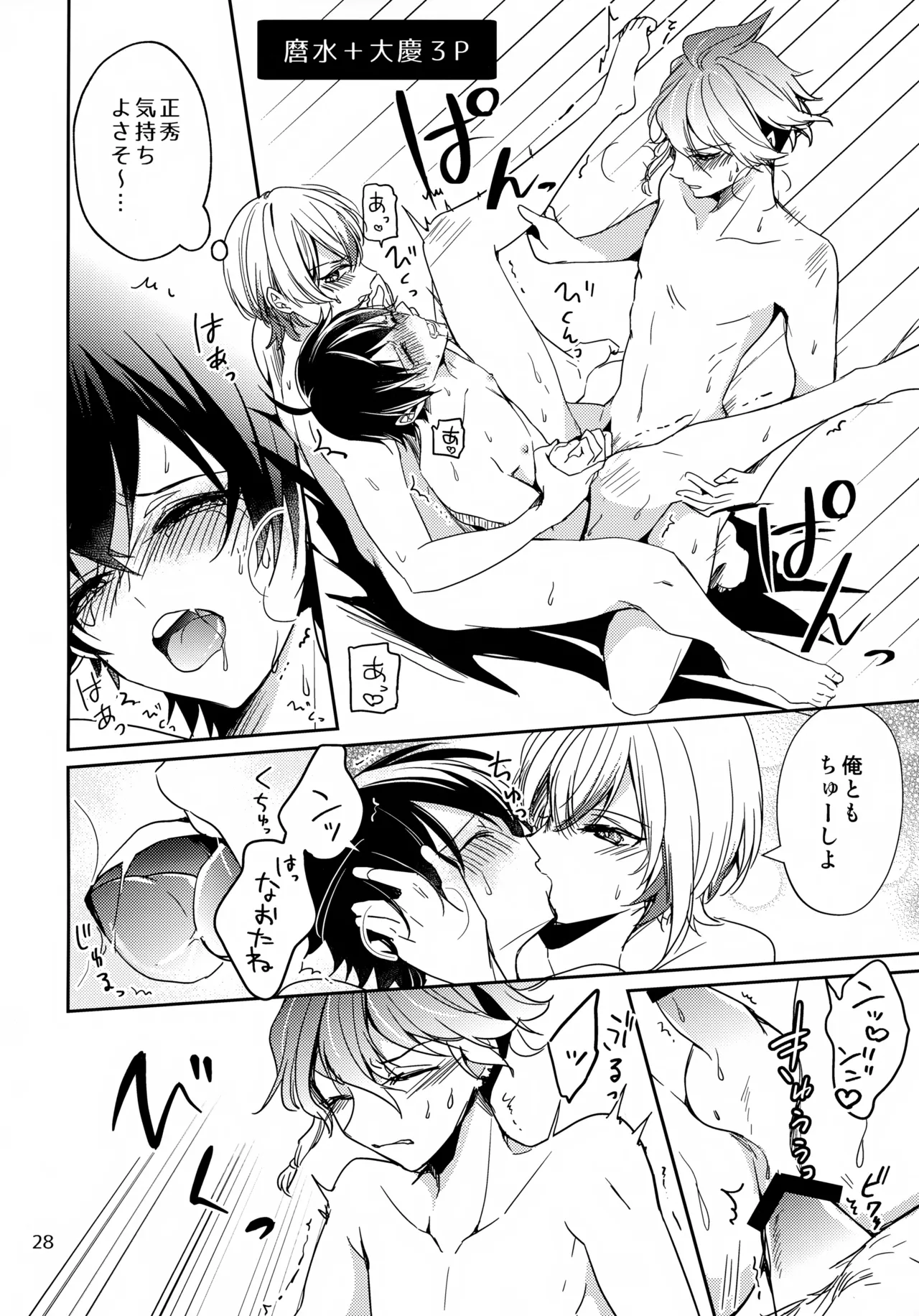 ステイウィズミー Page.28