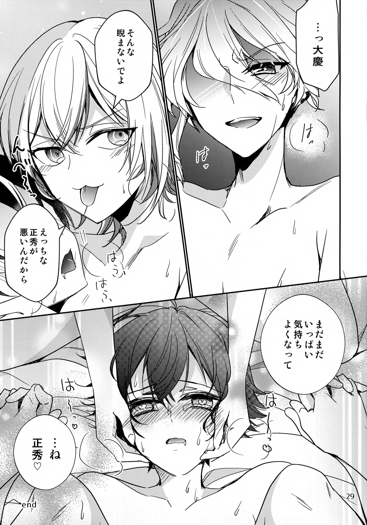ステイウィズミー Page.29
