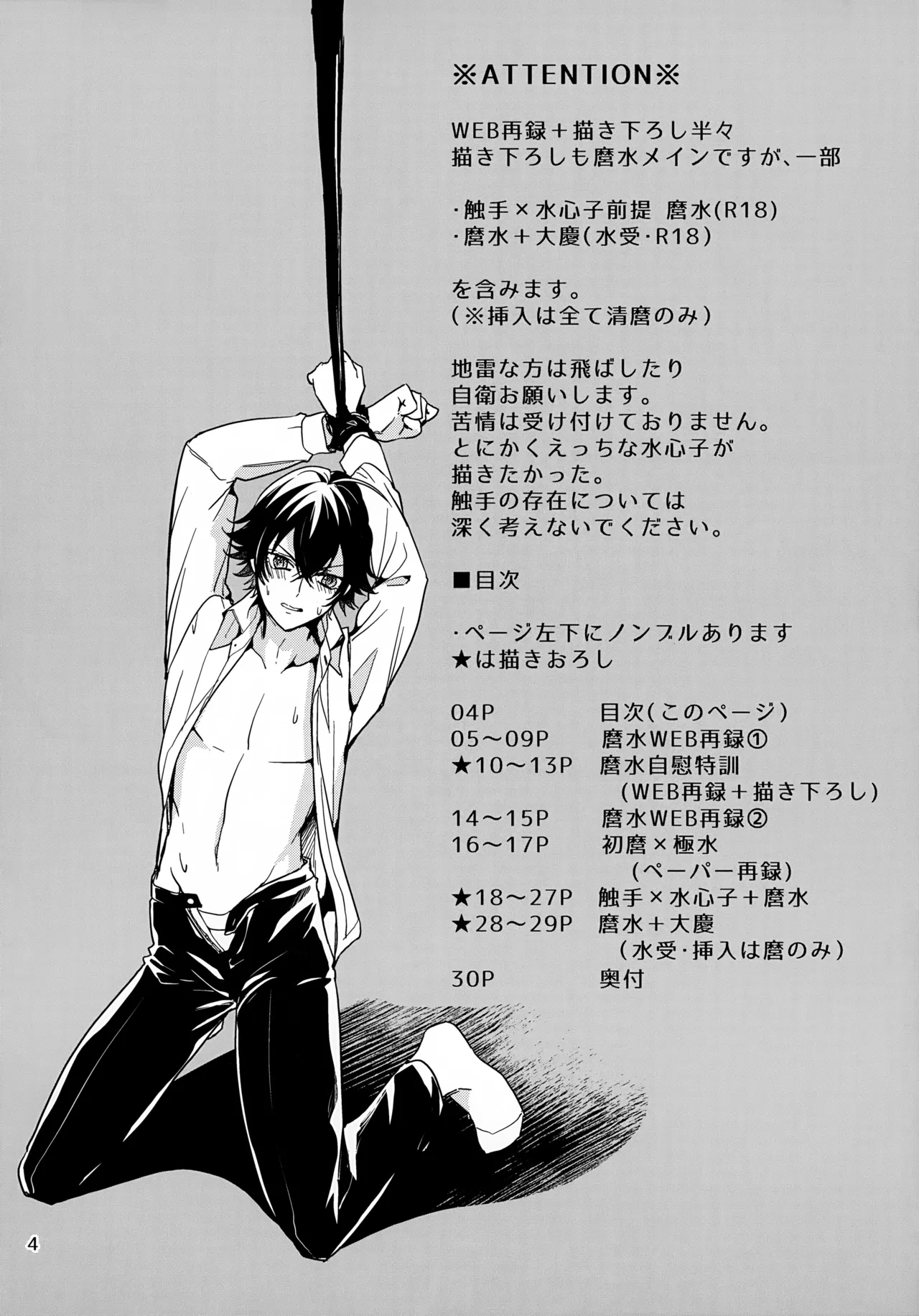 ステイウィズミー Page.4