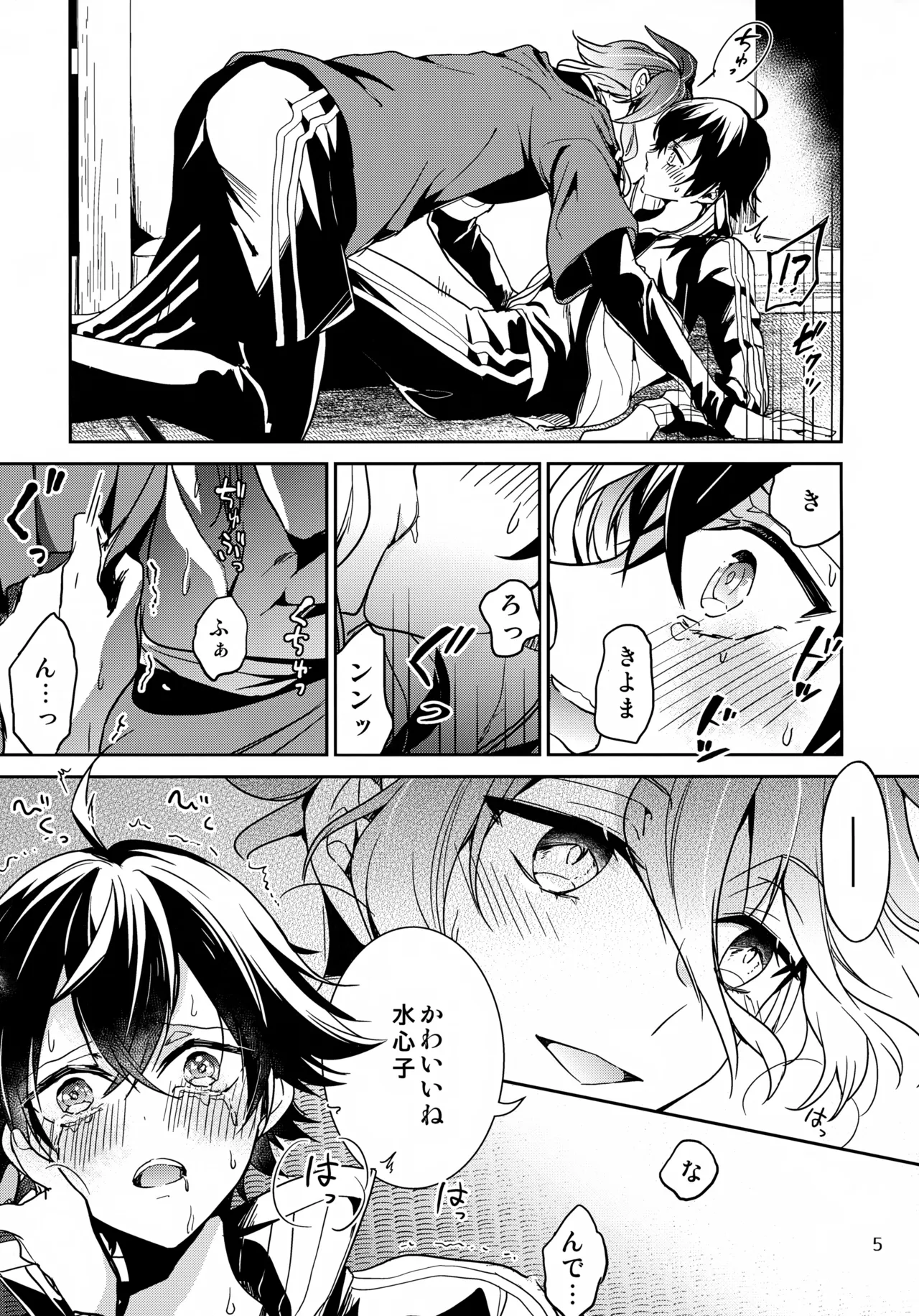 ステイウィズミー Page.5