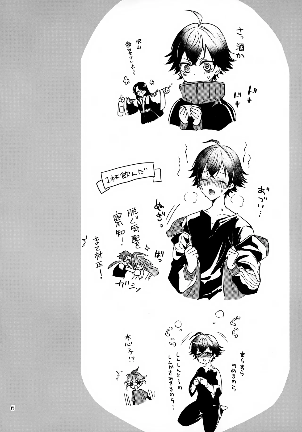 ステイウィズミー Page.6