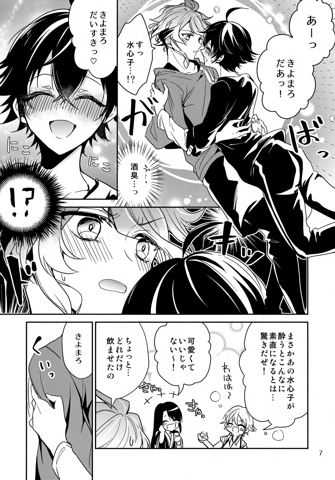 ステイウィズミー Page.7