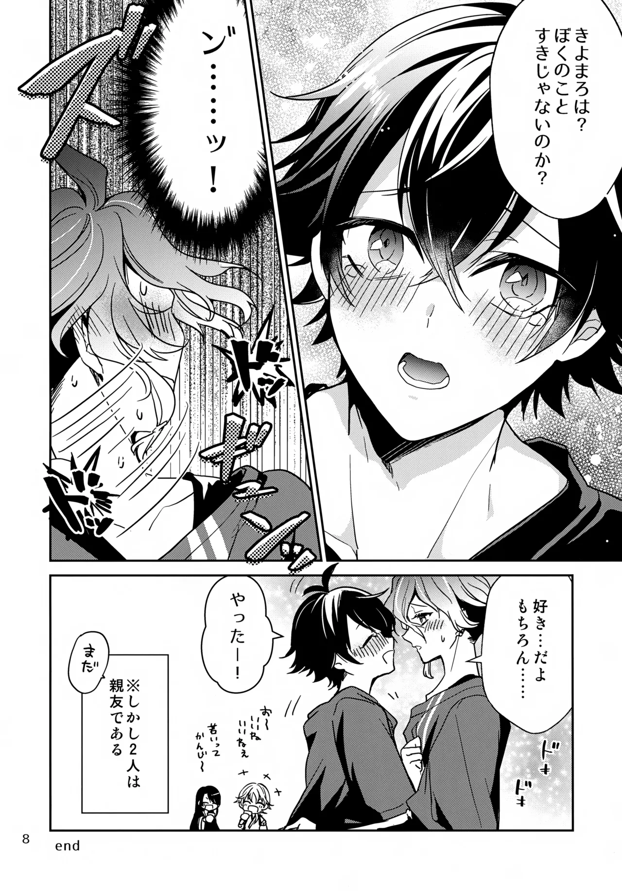ステイウィズミー Page.8