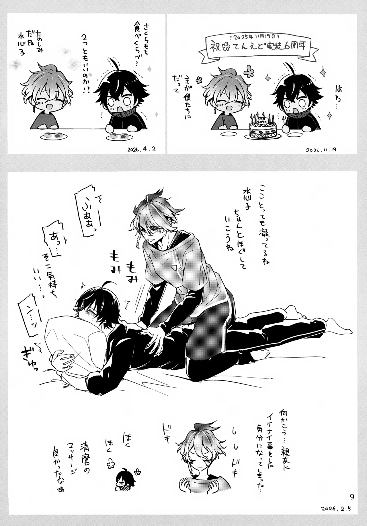 ステイウィズミー Page.9