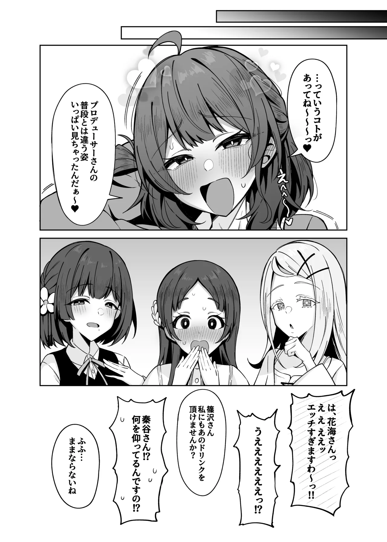 ウメコウビ Page.19