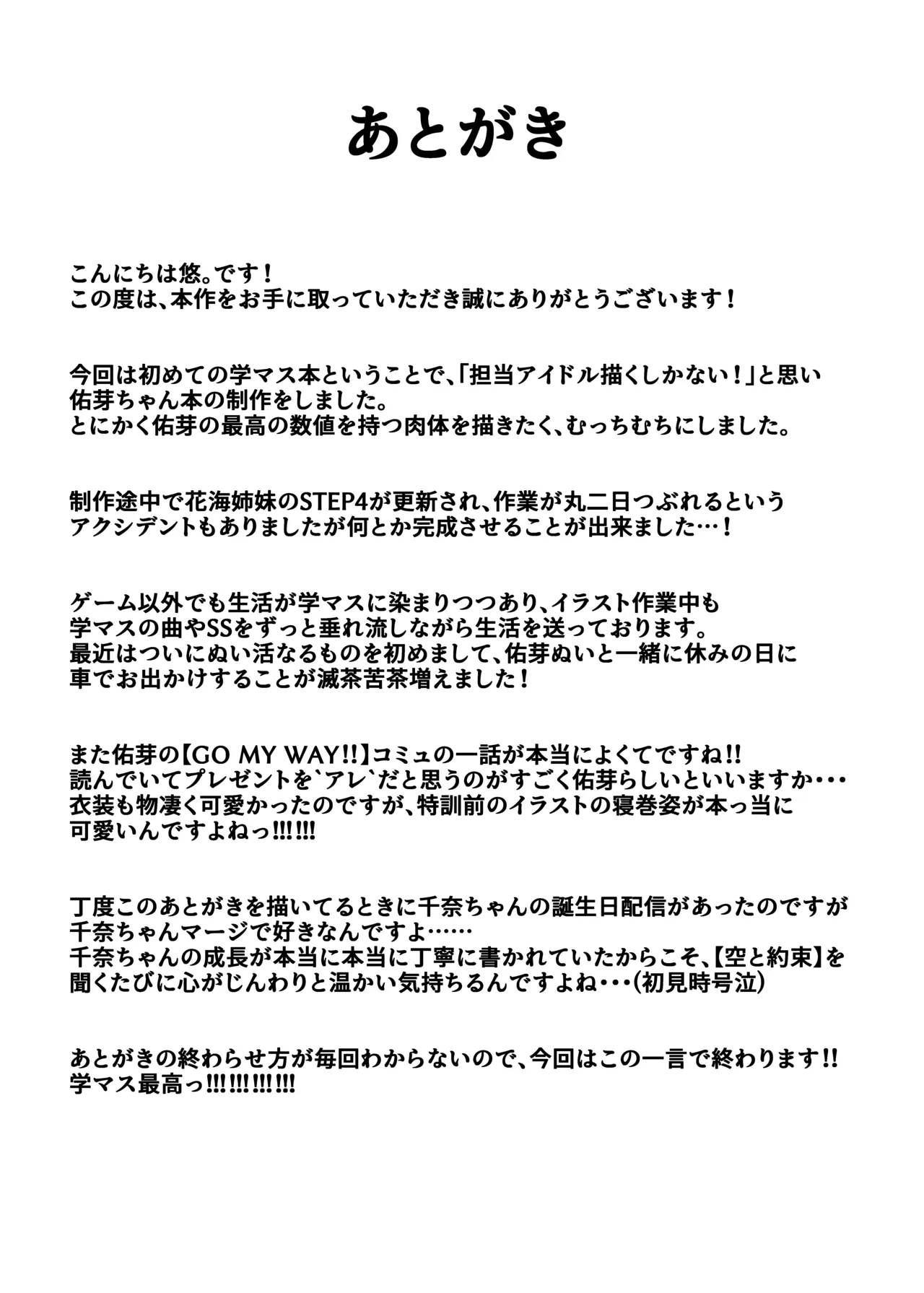 ウメコウビ Page.20