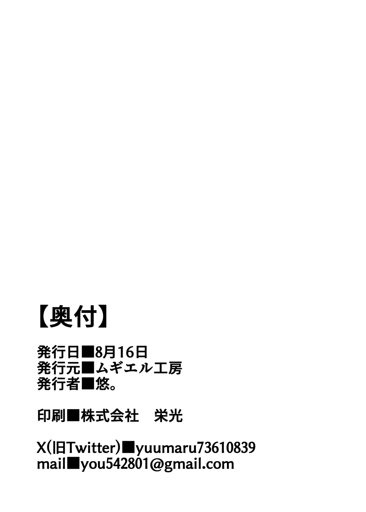 ウメコウビ Page.21