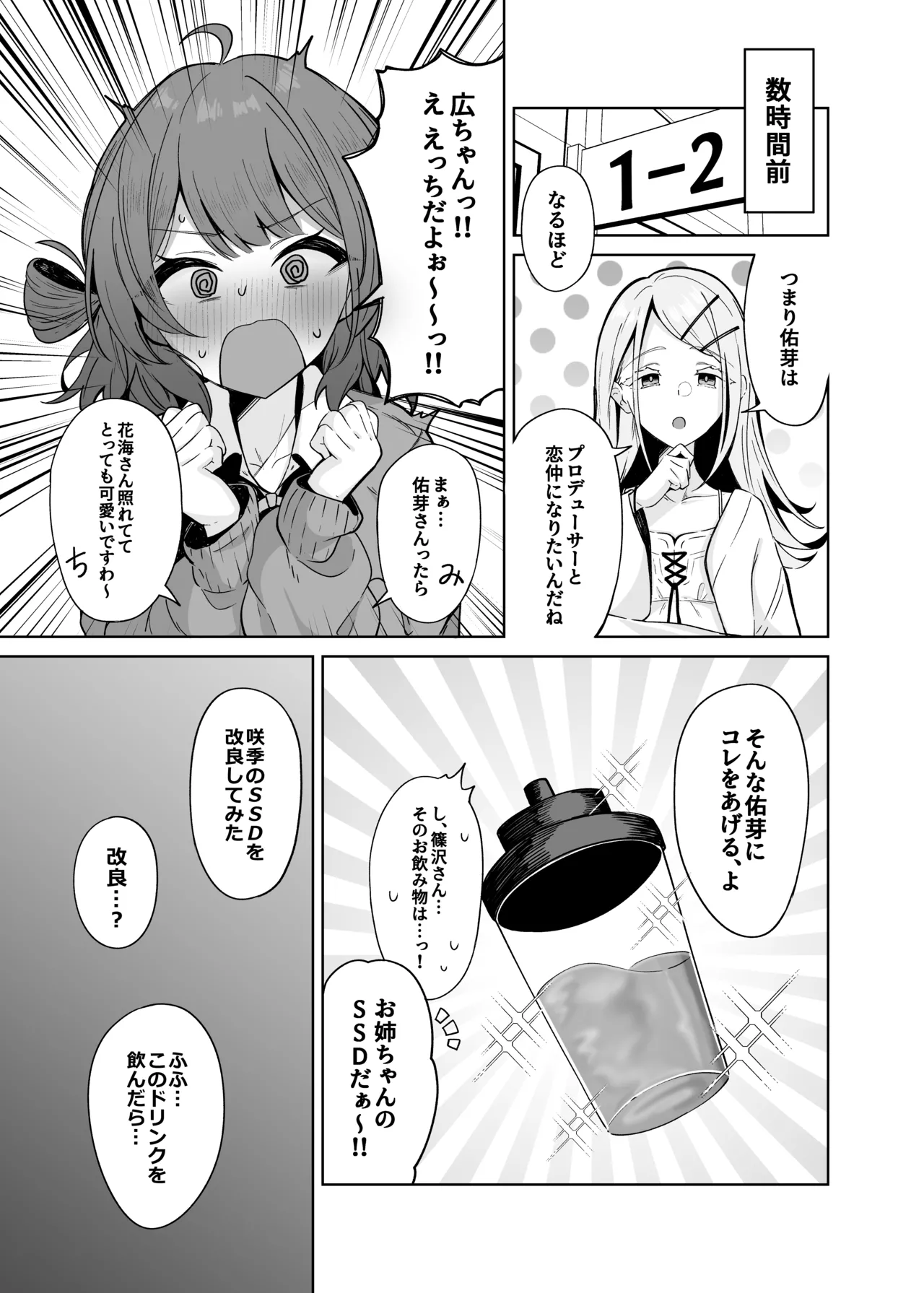 ウメコウビ Page.4