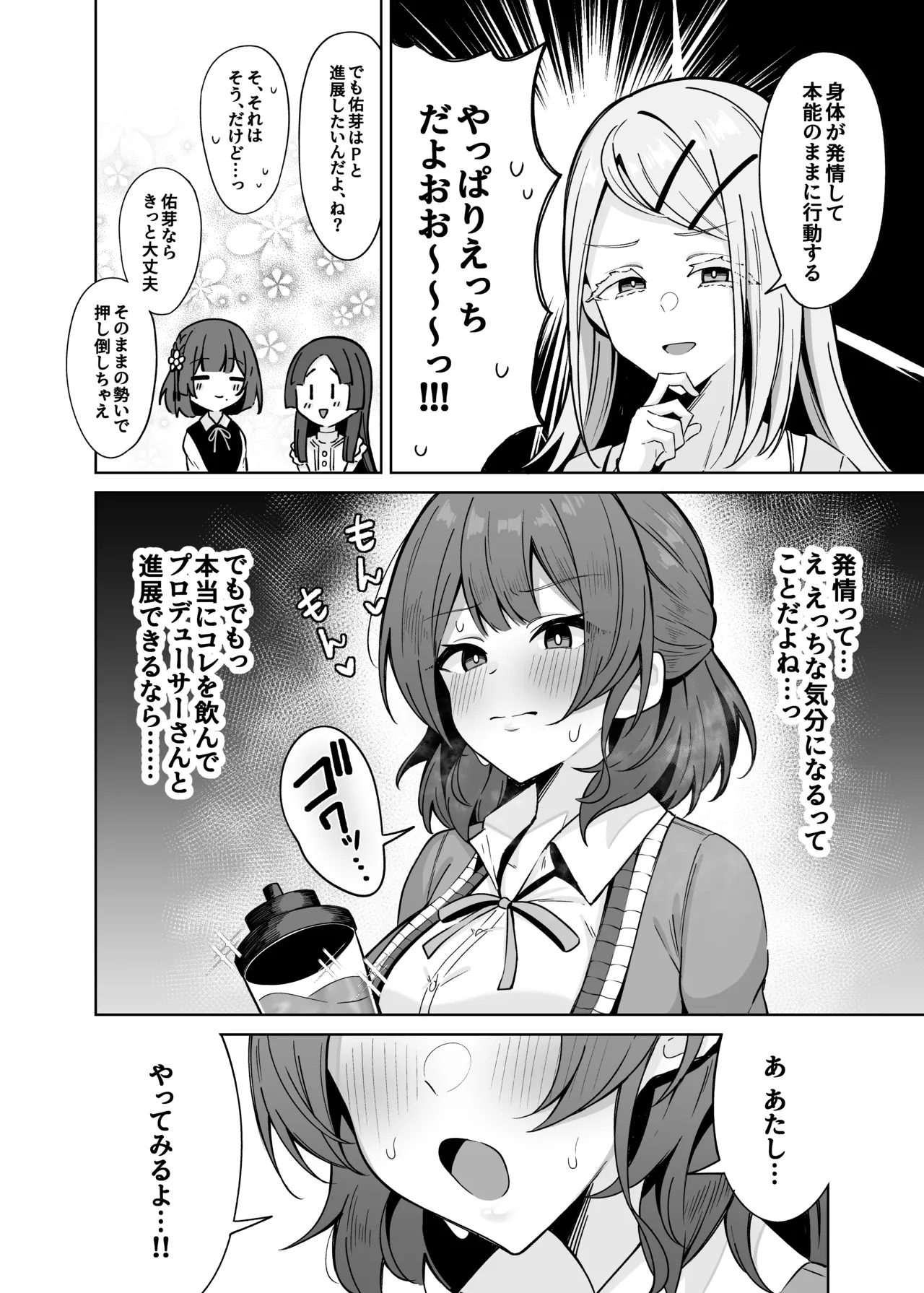 ウメコウビ Page.5