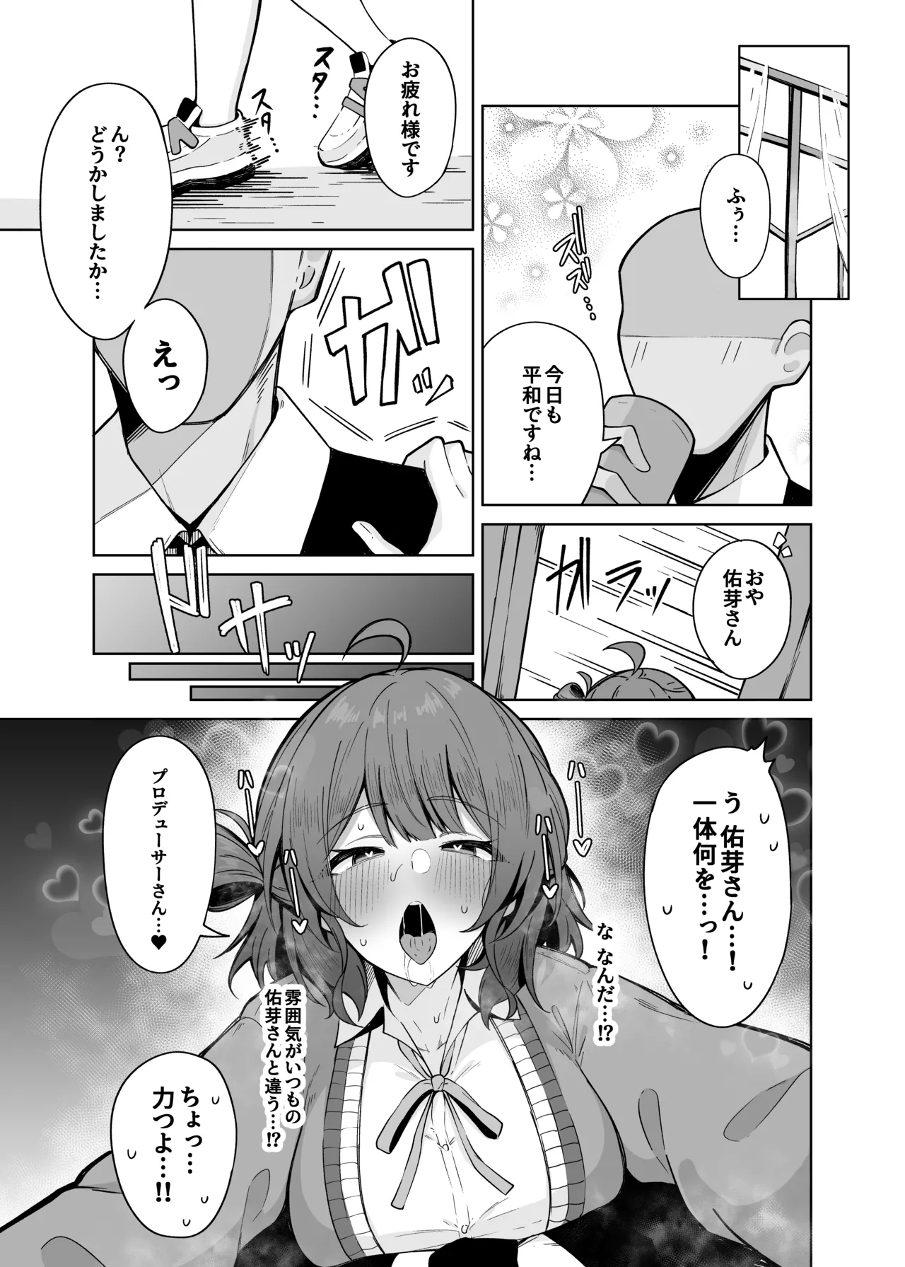 ウメコウビ Page.6