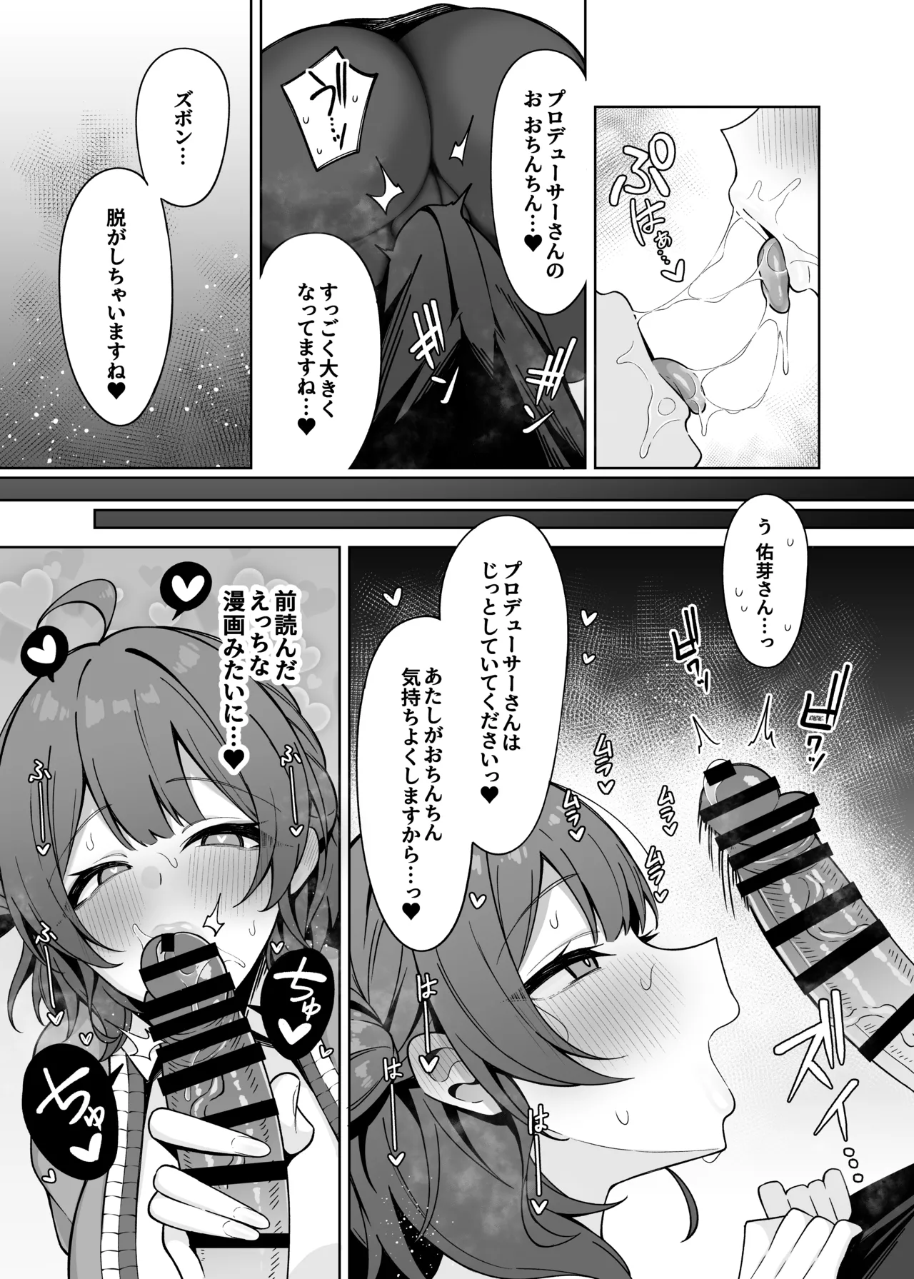 ウメコウビ Page.8
