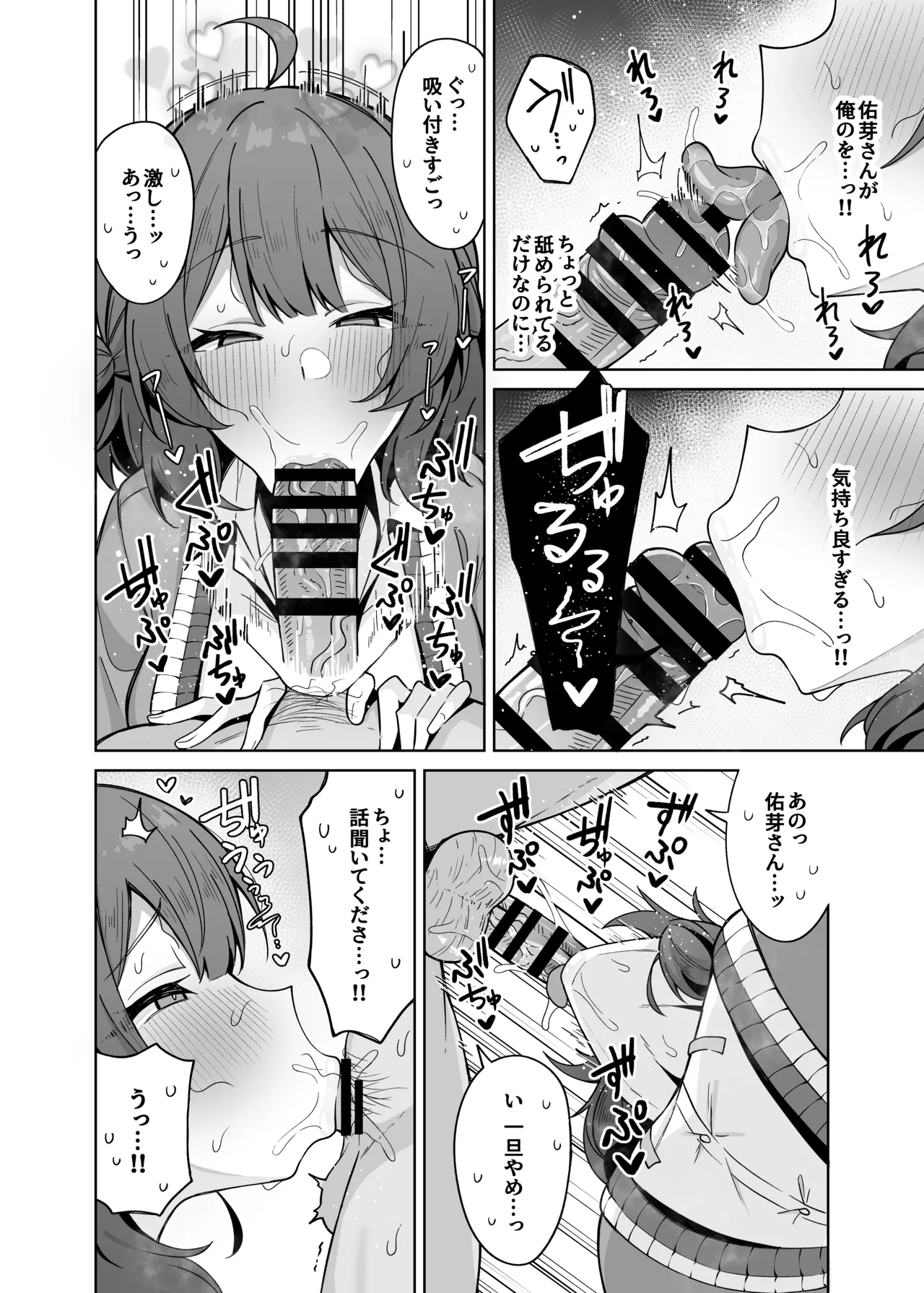ウメコウビ Page.9