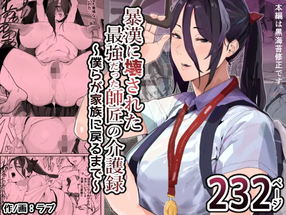 暴漢に壊された最強だった師匠の介護録～僕らが家族に戻るまで～