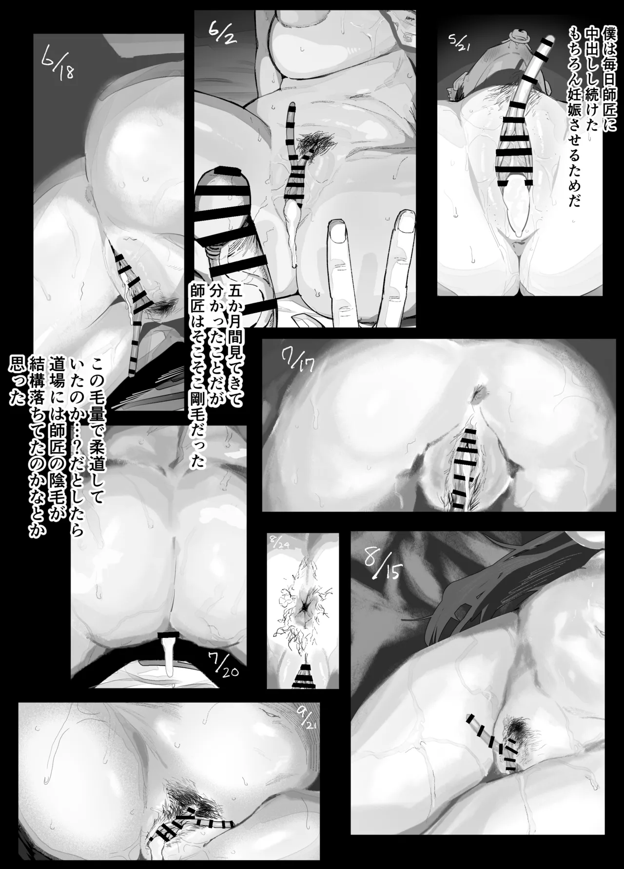 暴漢に壊された最強だった師匠の介護録～僕らが家族に戻るまで～ Page.104