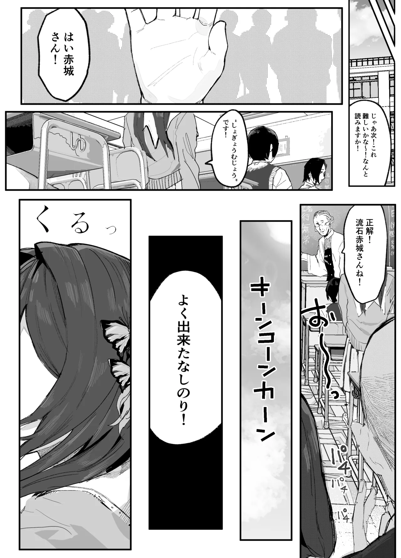 暴漢に壊された最強だった師匠の介護録～僕らが家族に戻るまで～ Page.106