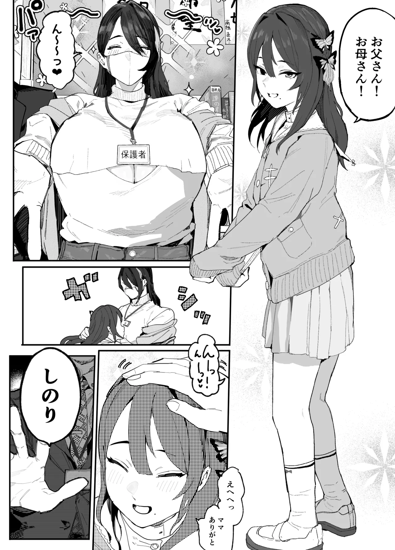 暴漢に壊された最強だった師匠の介護録～僕らが家族に戻るまで～ Page.107