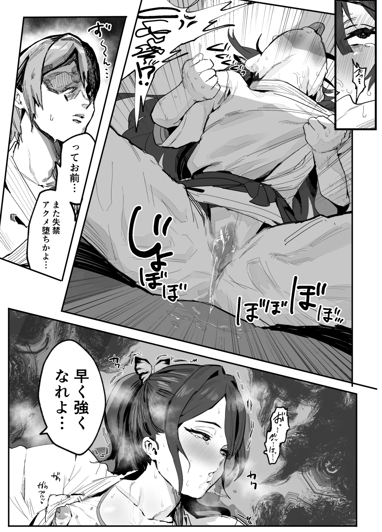 暴漢に壊された最強だった師匠の介護録～僕らが家族に戻るまで～ Page.115