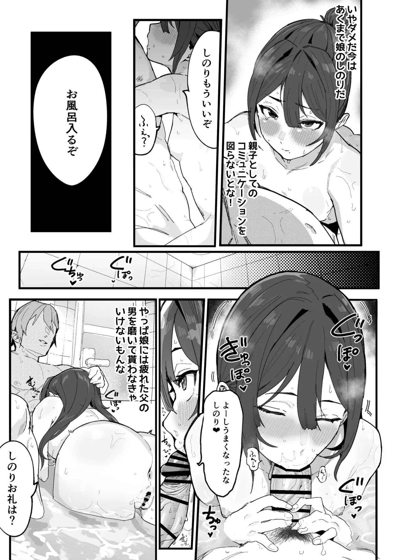 暴漢に壊された最強だった師匠の介護録～僕らが家族に戻るまで～ Page.120