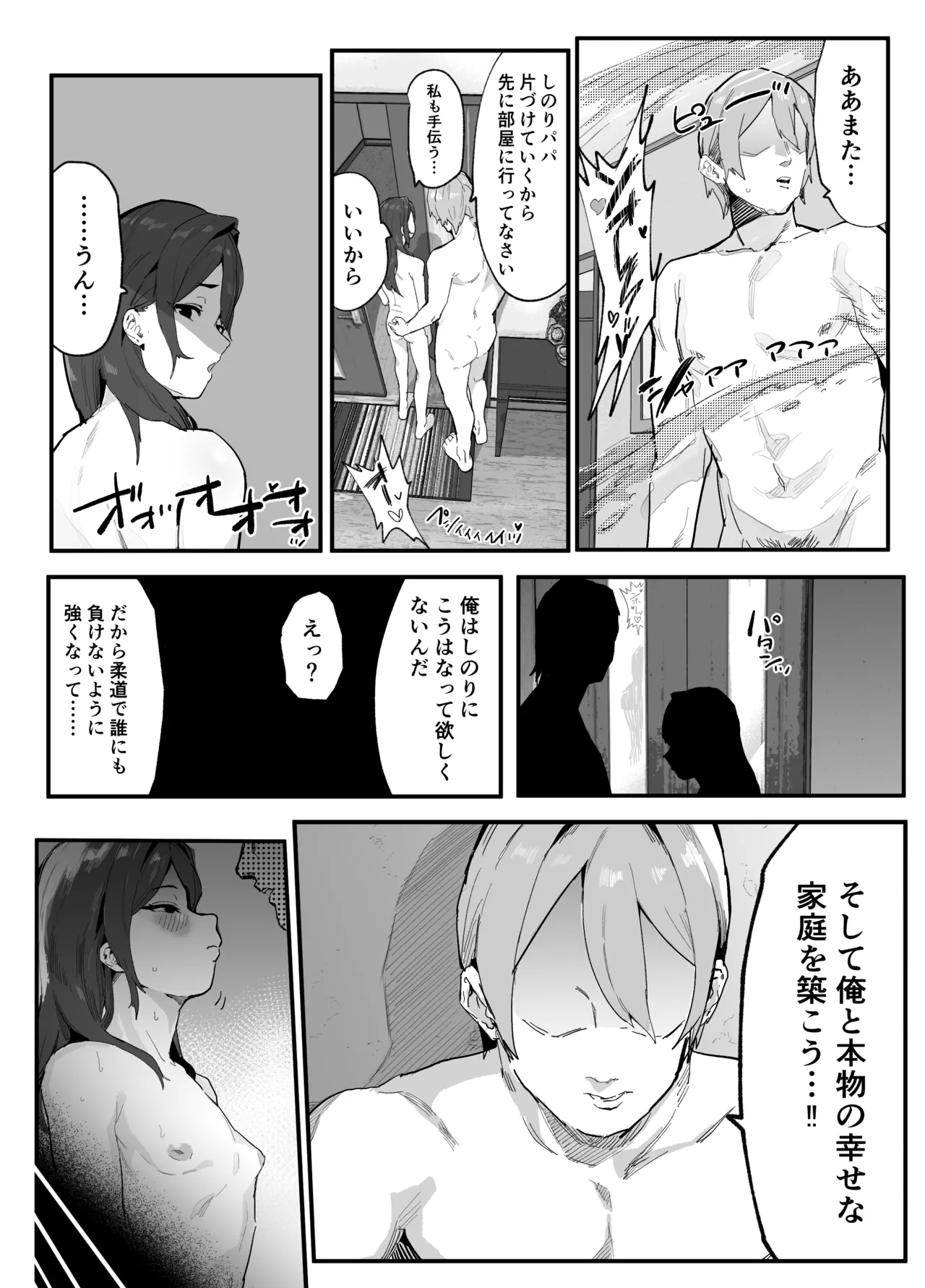 暴漢に壊された最強だった師匠の介護録～僕らが家族に戻るまで～ Page.127