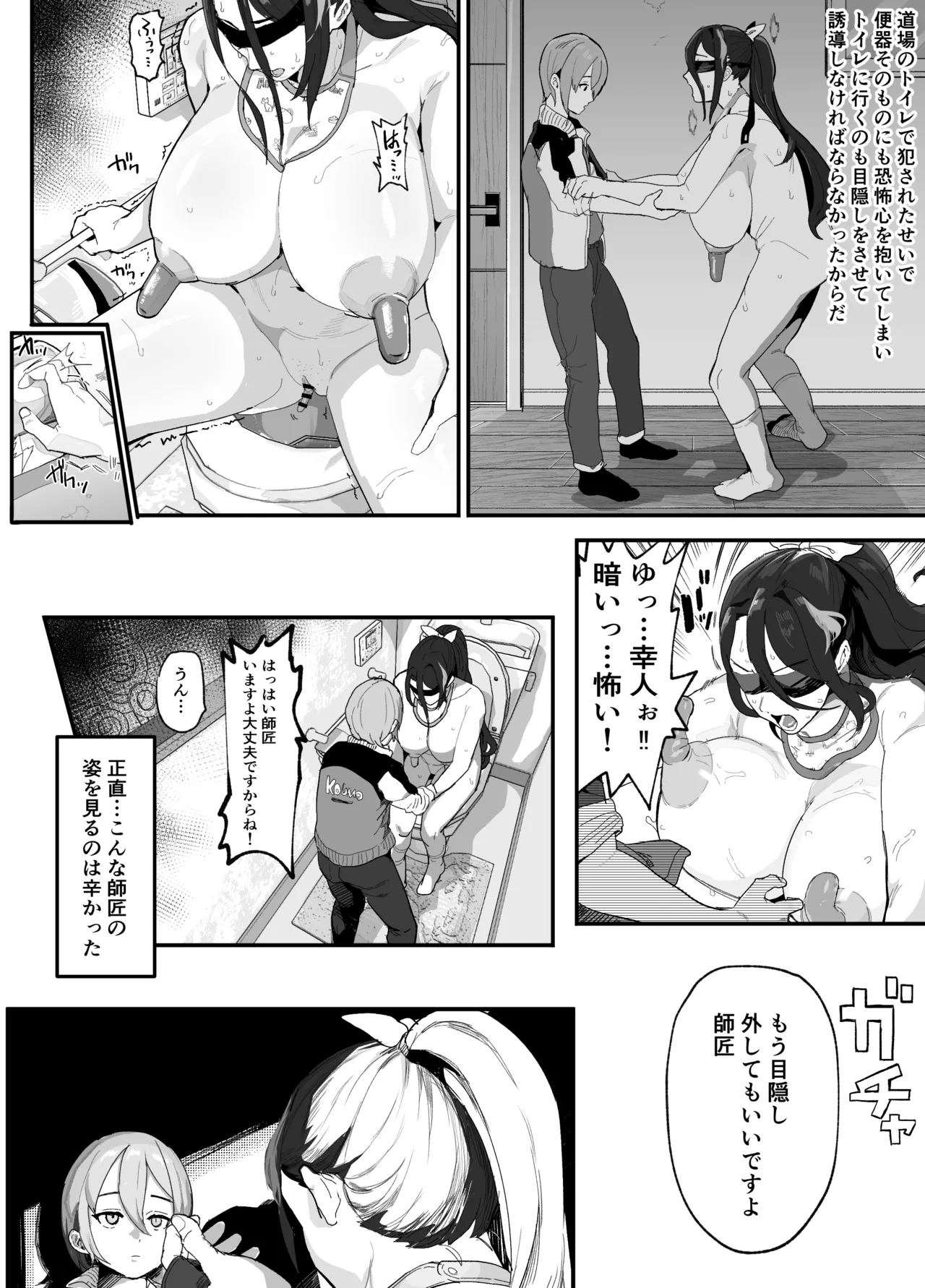 暴漢に壊された最強だった師匠の介護録～僕らが家族に戻るまで～ Page.13