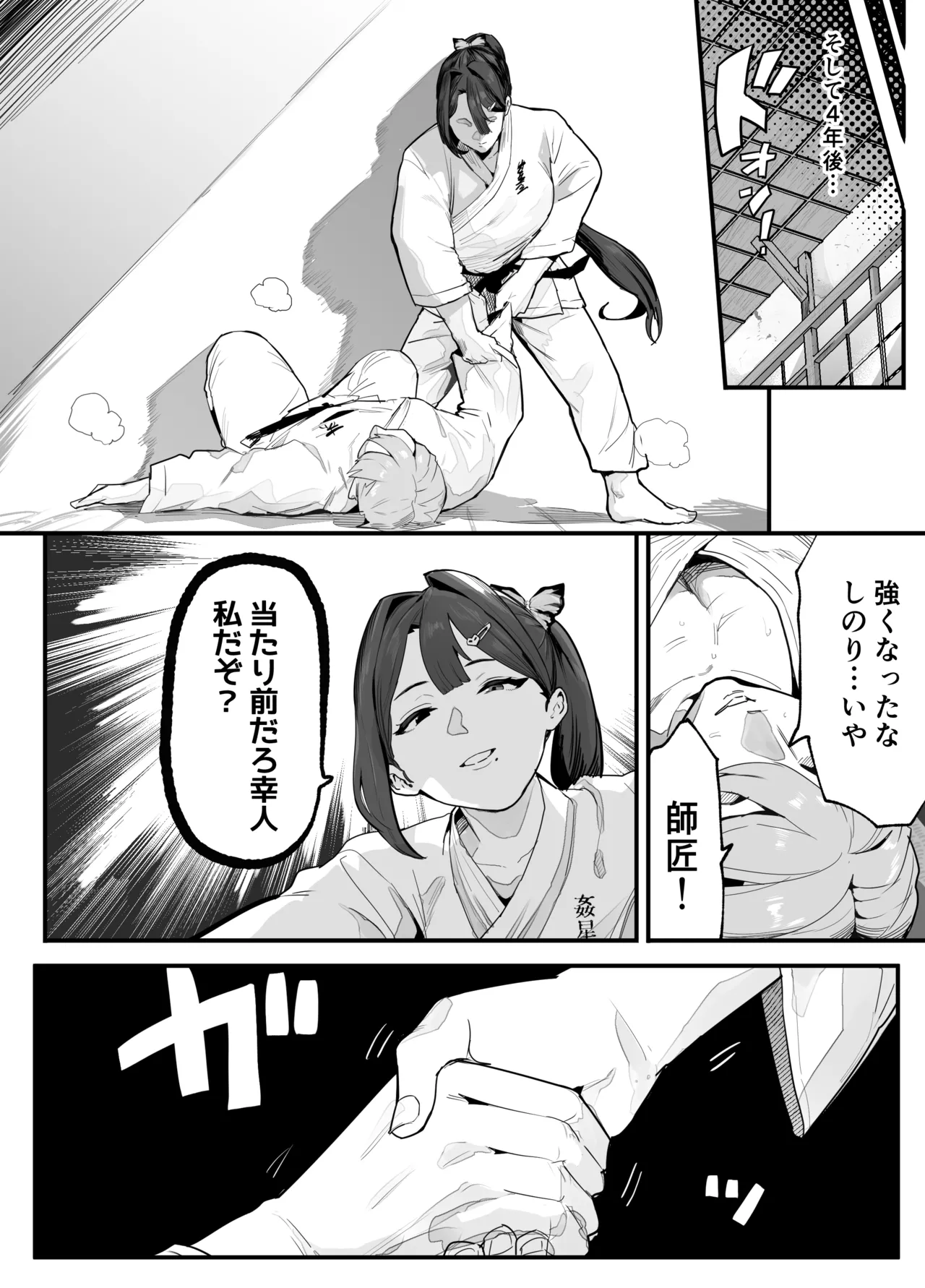 暴漢に壊された最強だった師匠の介護録～僕らが家族に戻るまで～ Page.137