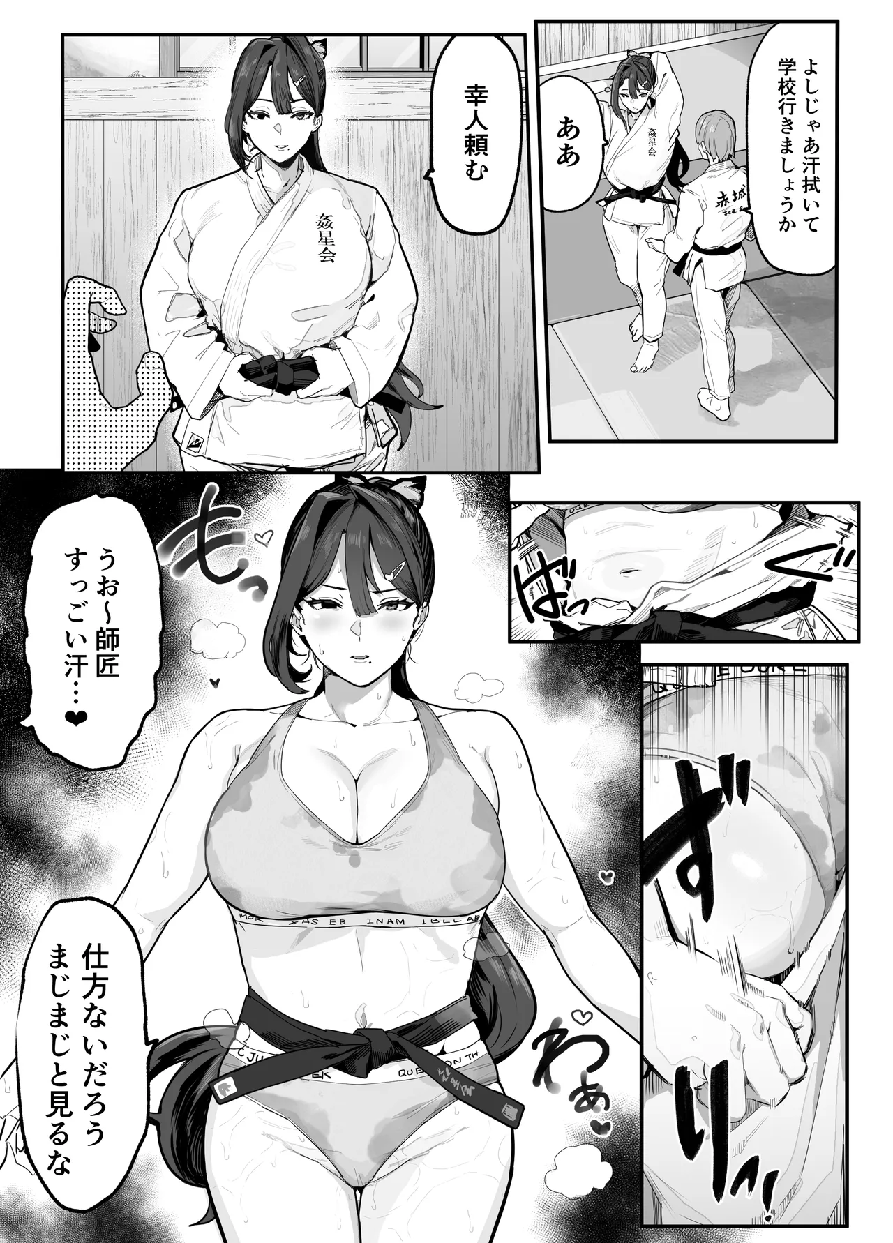 暴漢に壊された最強だった師匠の介護録～僕らが家族に戻るまで～ Page.139