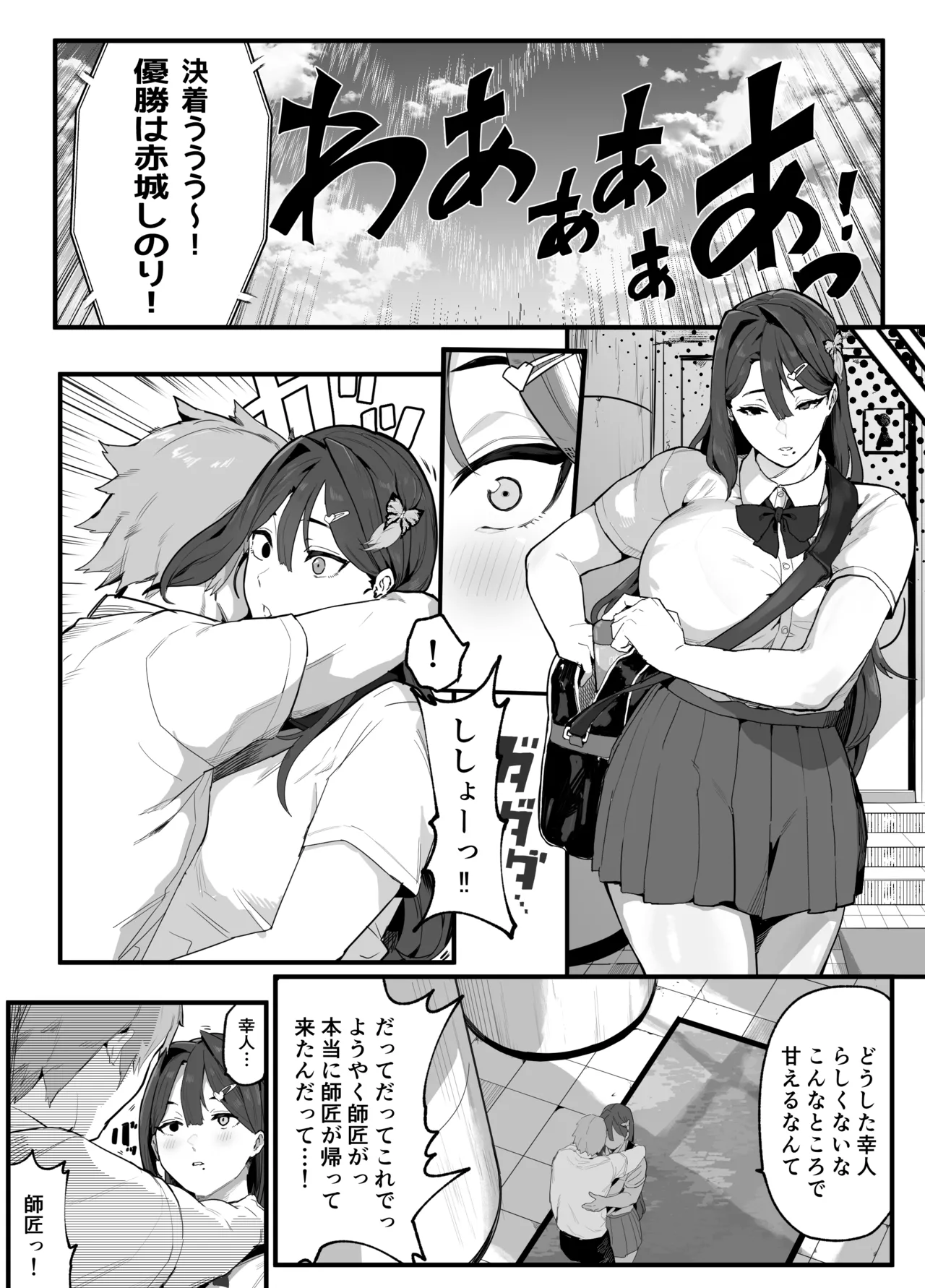 暴漢に壊された最強だった師匠の介護録～僕らが家族に戻るまで～ Page.144