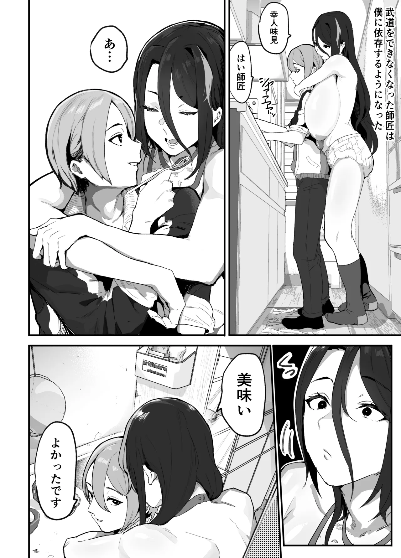 暴漢に壊された最強だった師匠の介護録～僕らが家族に戻るまで～ Page.15