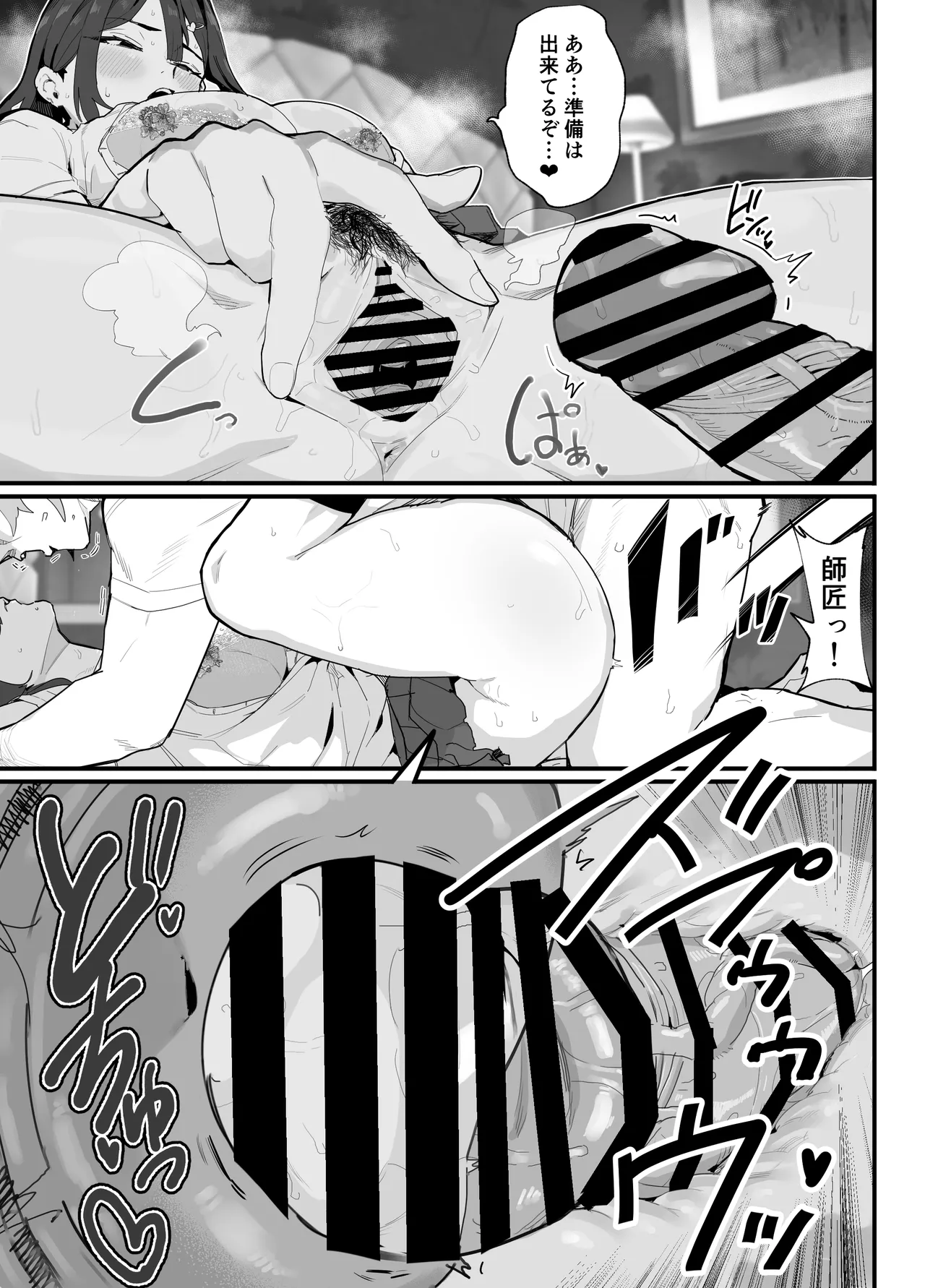 暴漢に壊された最強だった師匠の介護録～僕らが家族に戻るまで～ Page.153