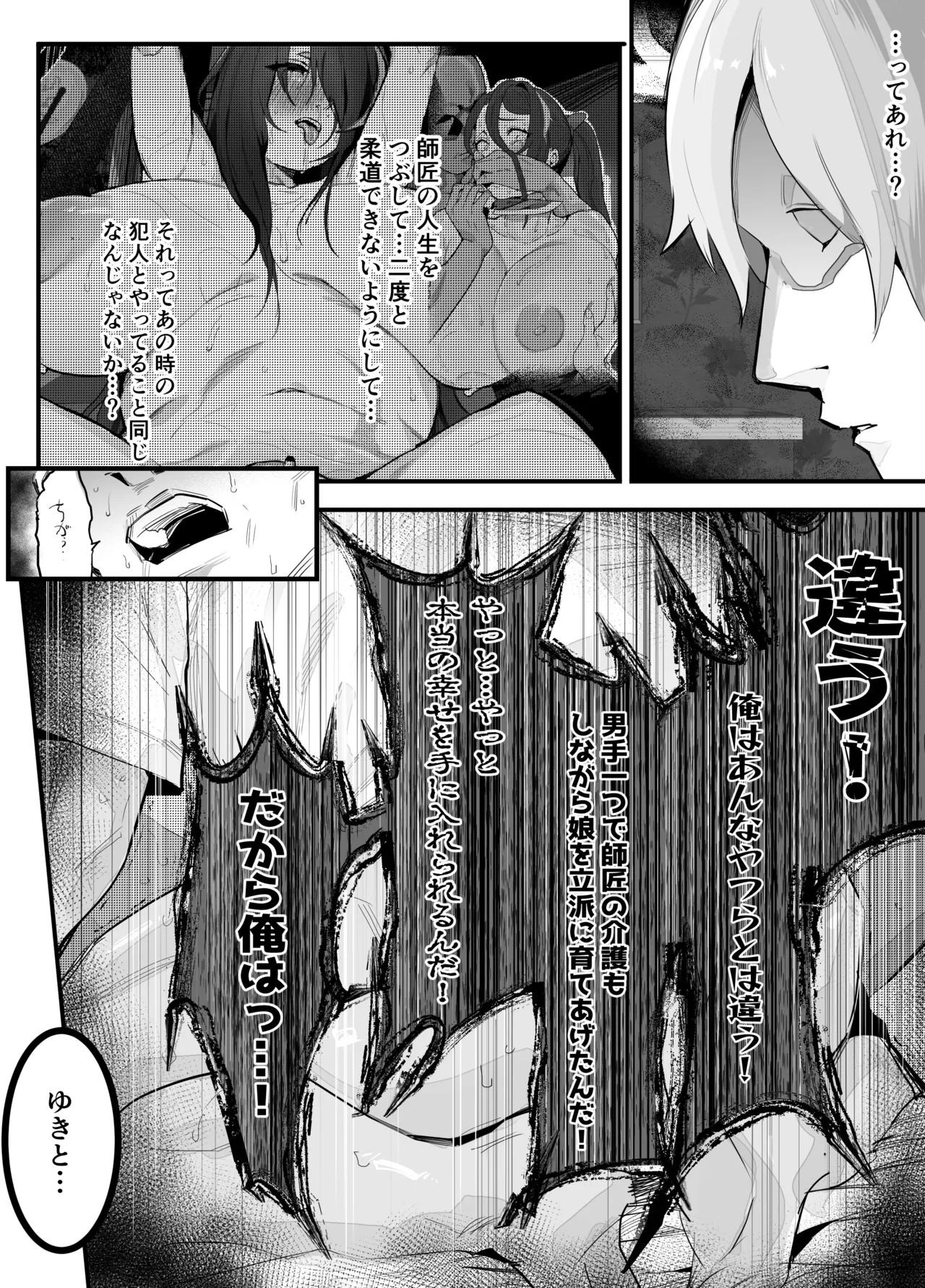 暴漢に壊された最強だった師匠の介護録～僕らが家族に戻るまで～ Page.160