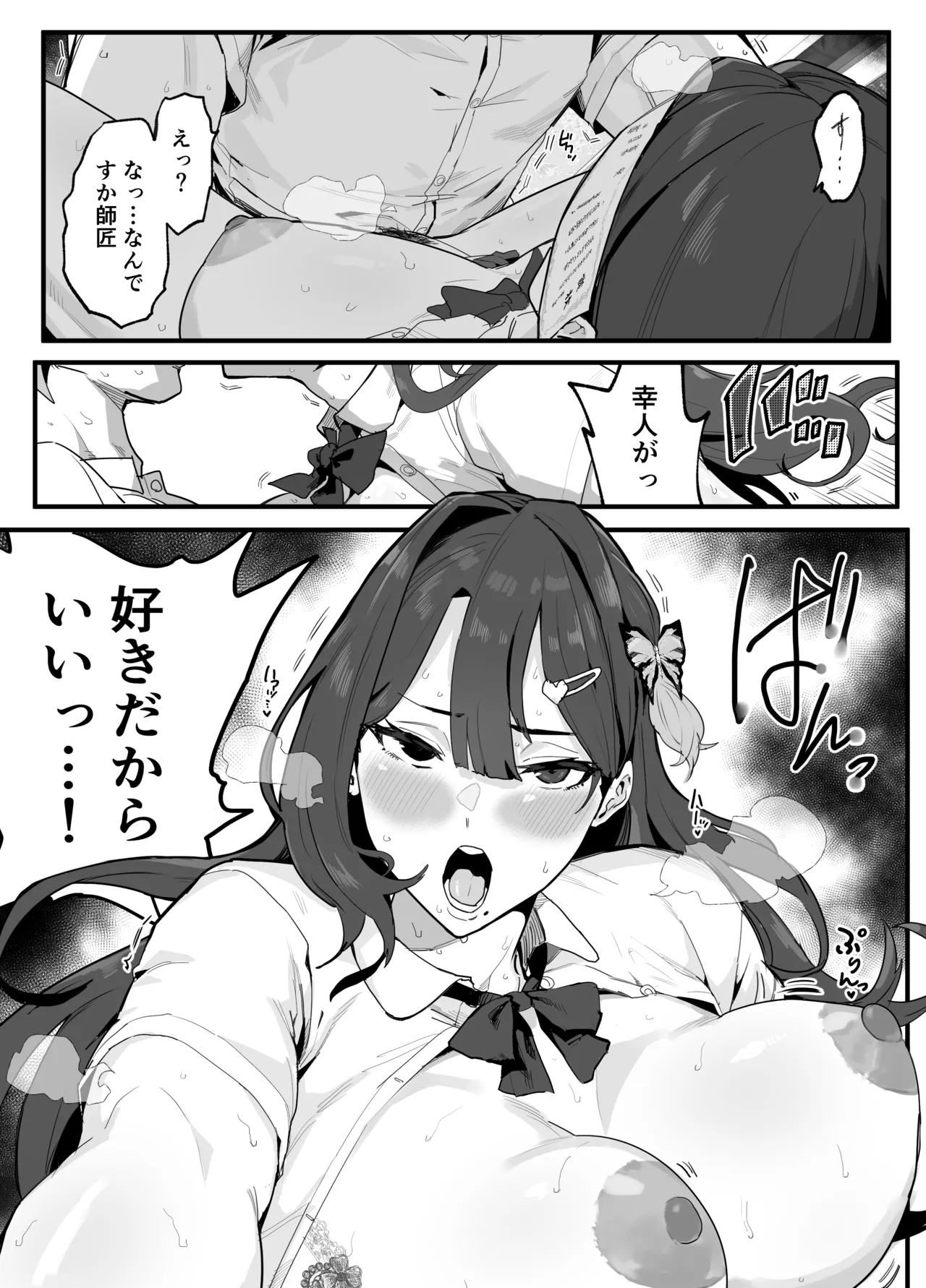 暴漢に壊された最強だった師匠の介護録～僕らが家族に戻るまで～ Page.161