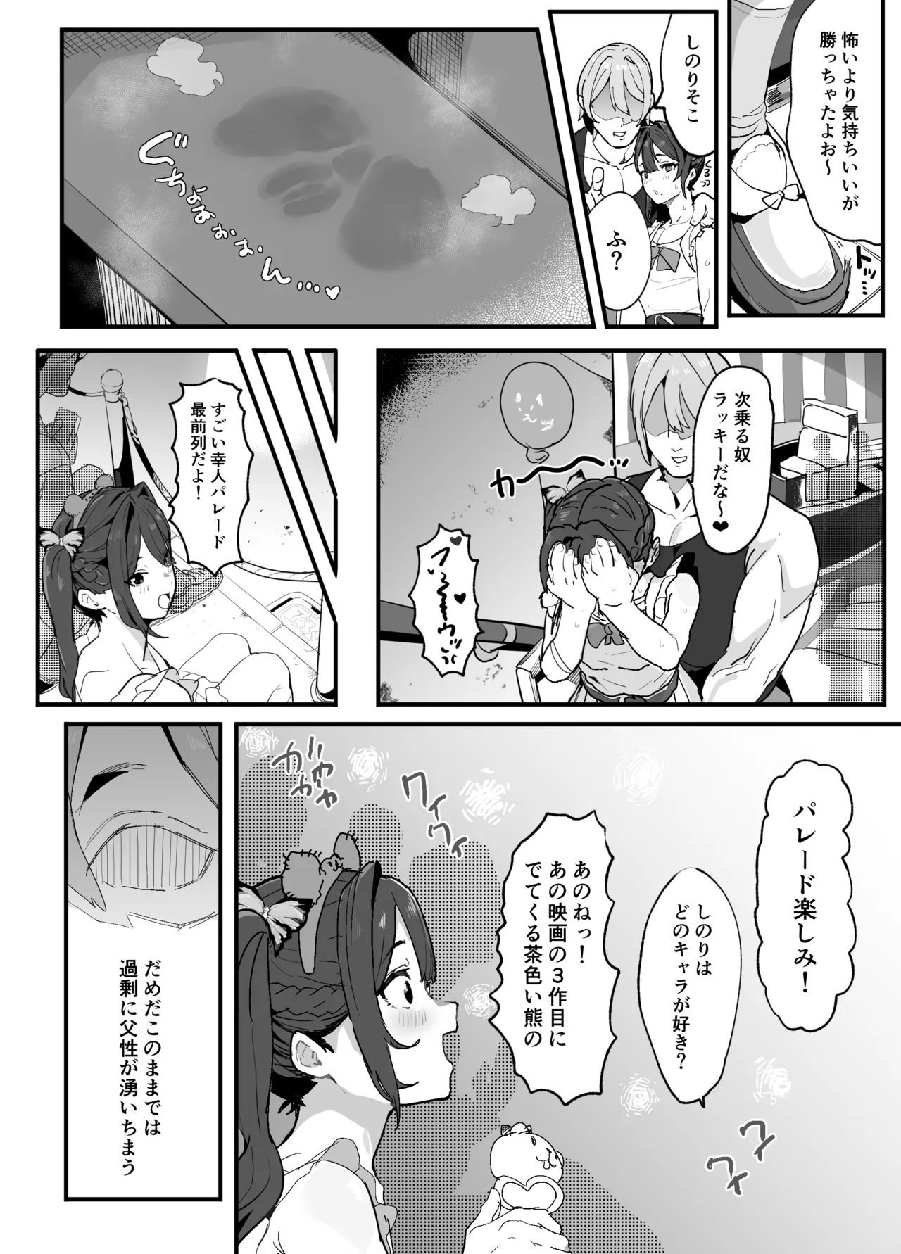 暴漢に壊された最強だった師匠の介護録～僕らが家族に戻るまで～ Page.179