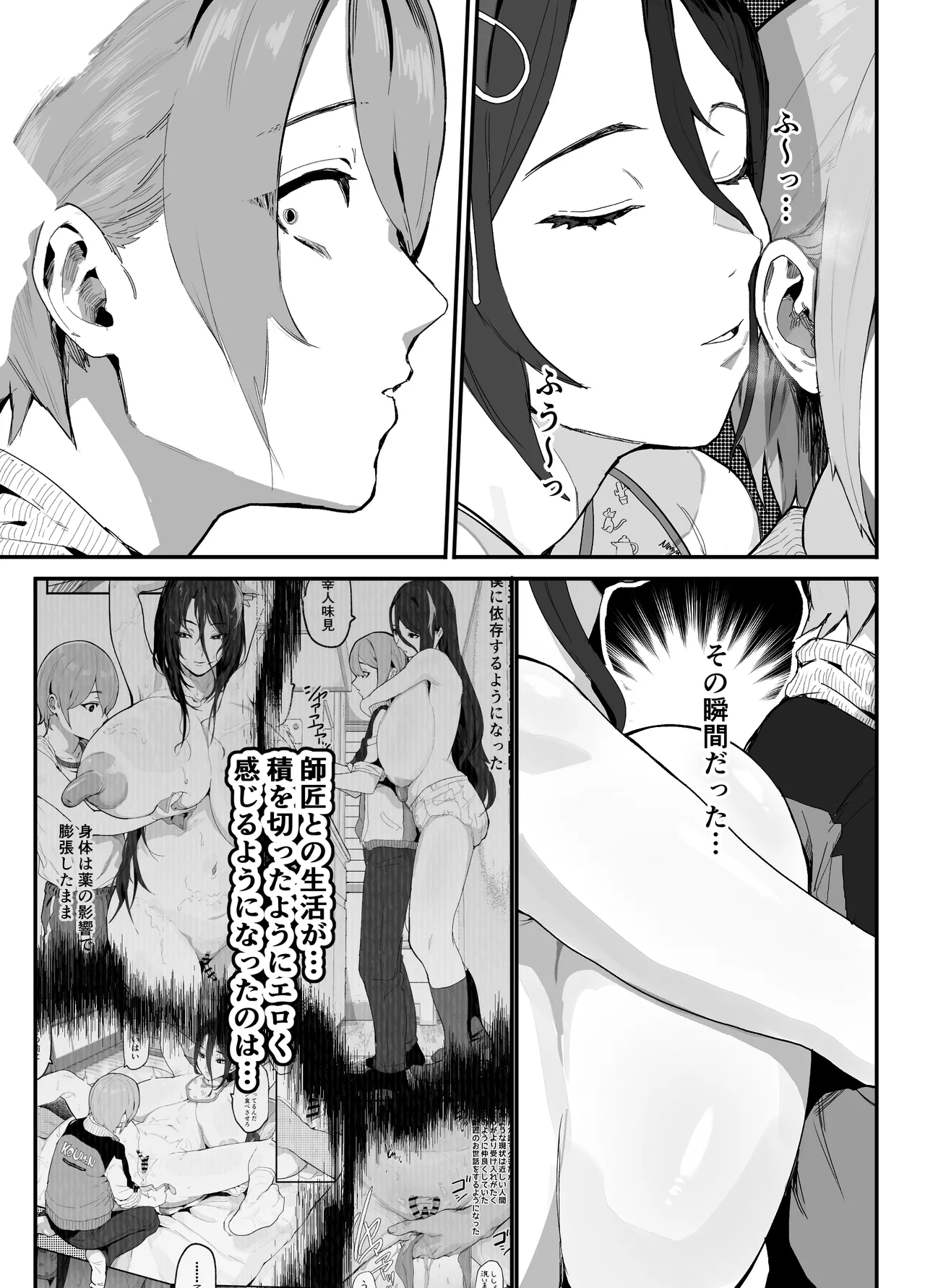 暴漢に壊された最強だった師匠の介護録～僕らが家族に戻るまで～ Page.18