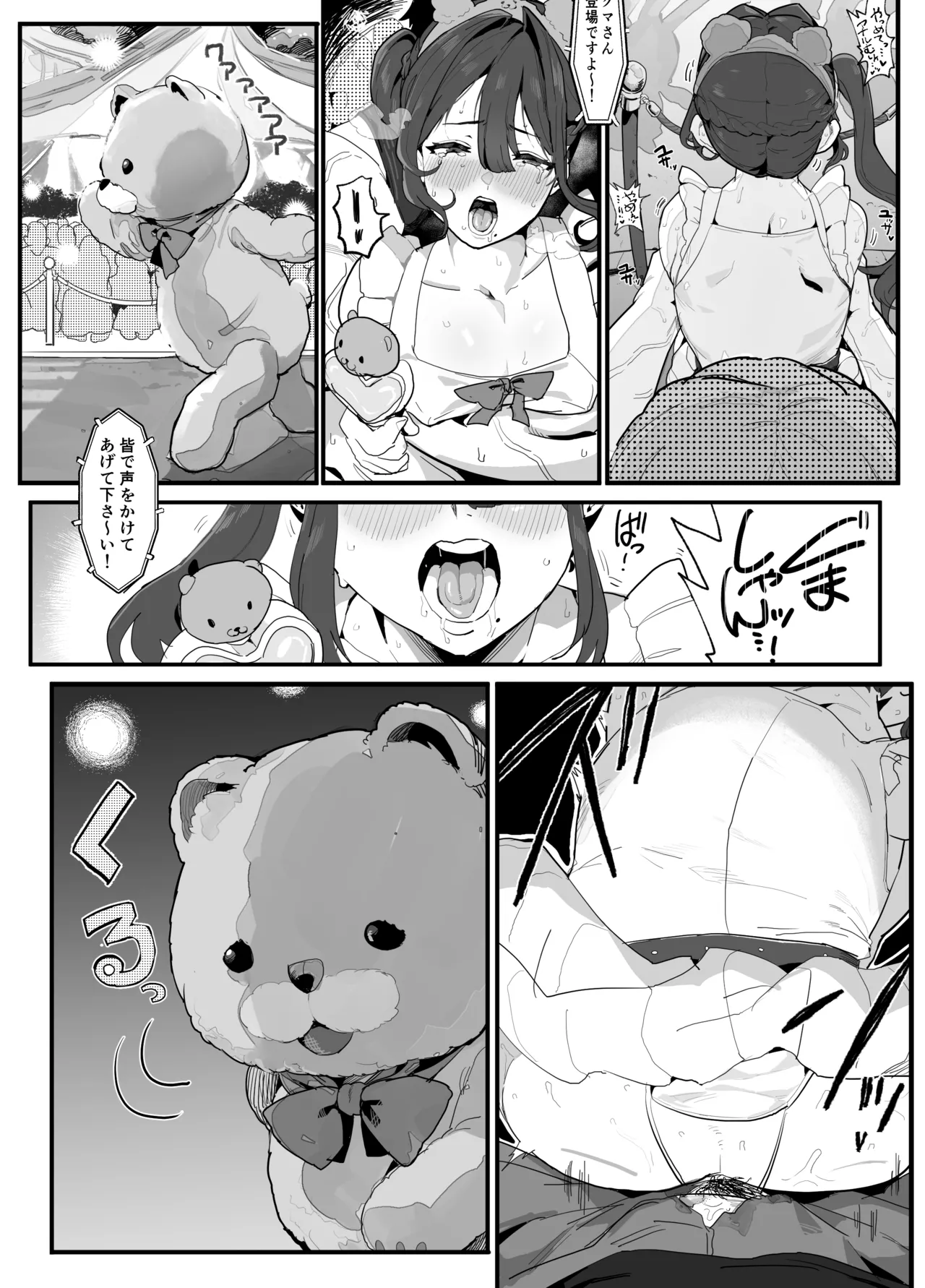 暴漢に壊された最強だった師匠の介護録～僕らが家族に戻るまで～ Page.182