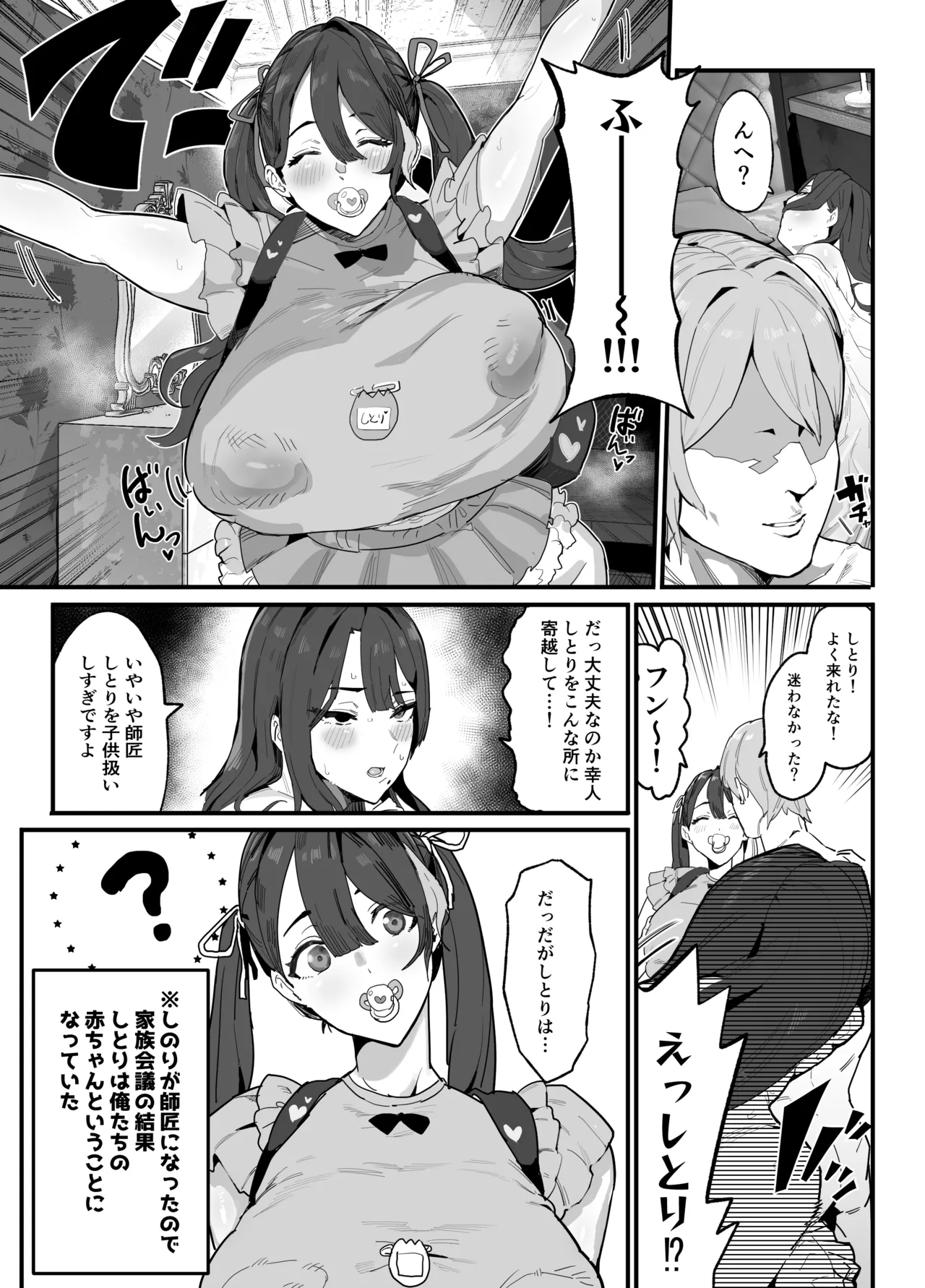 暴漢に壊された最強だった師匠の介護録～僕らが家族に戻るまで～ Page.198
