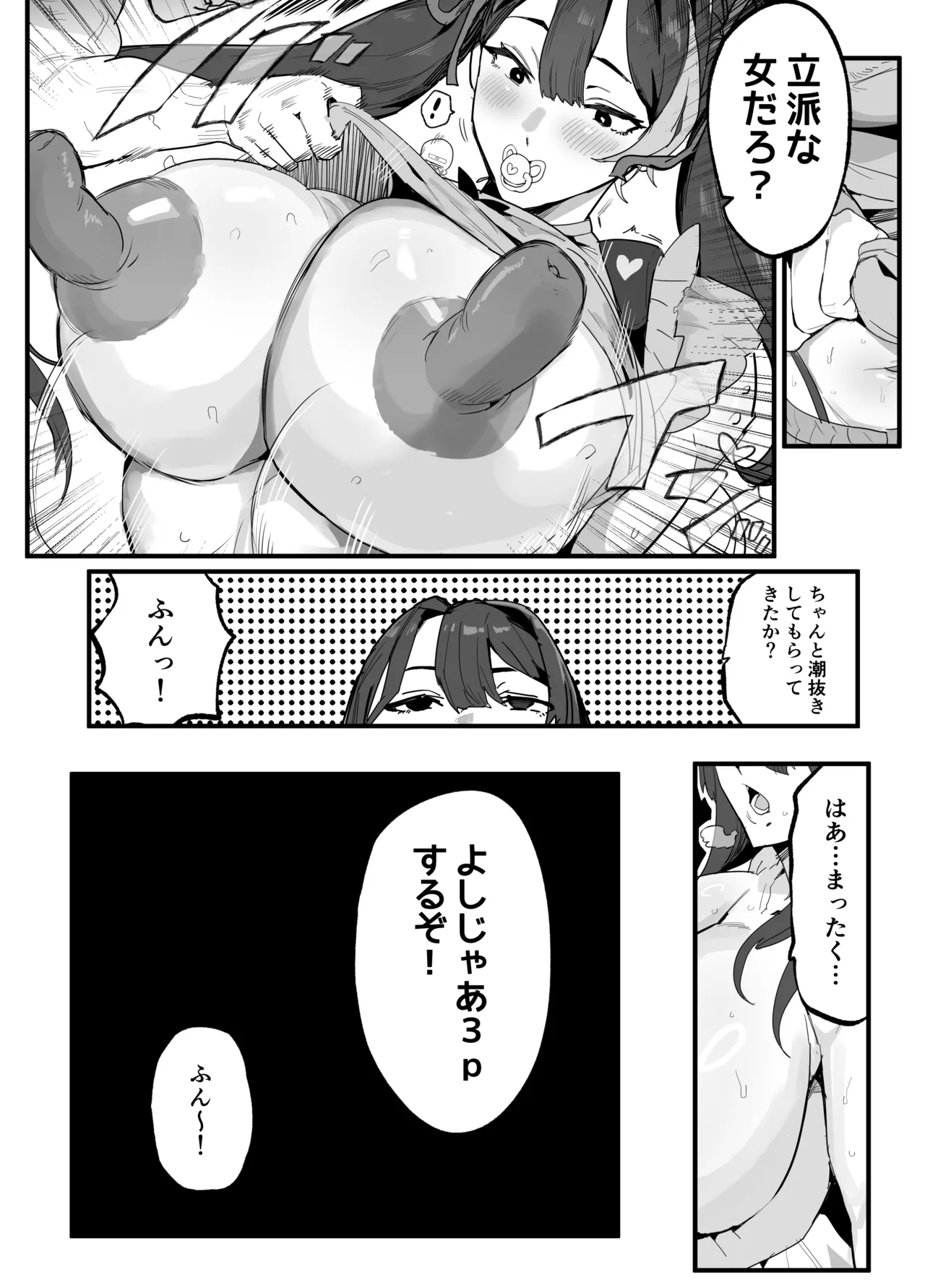 暴漢に壊された最強だった師匠の介護録～僕らが家族に戻るまで～ Page.199