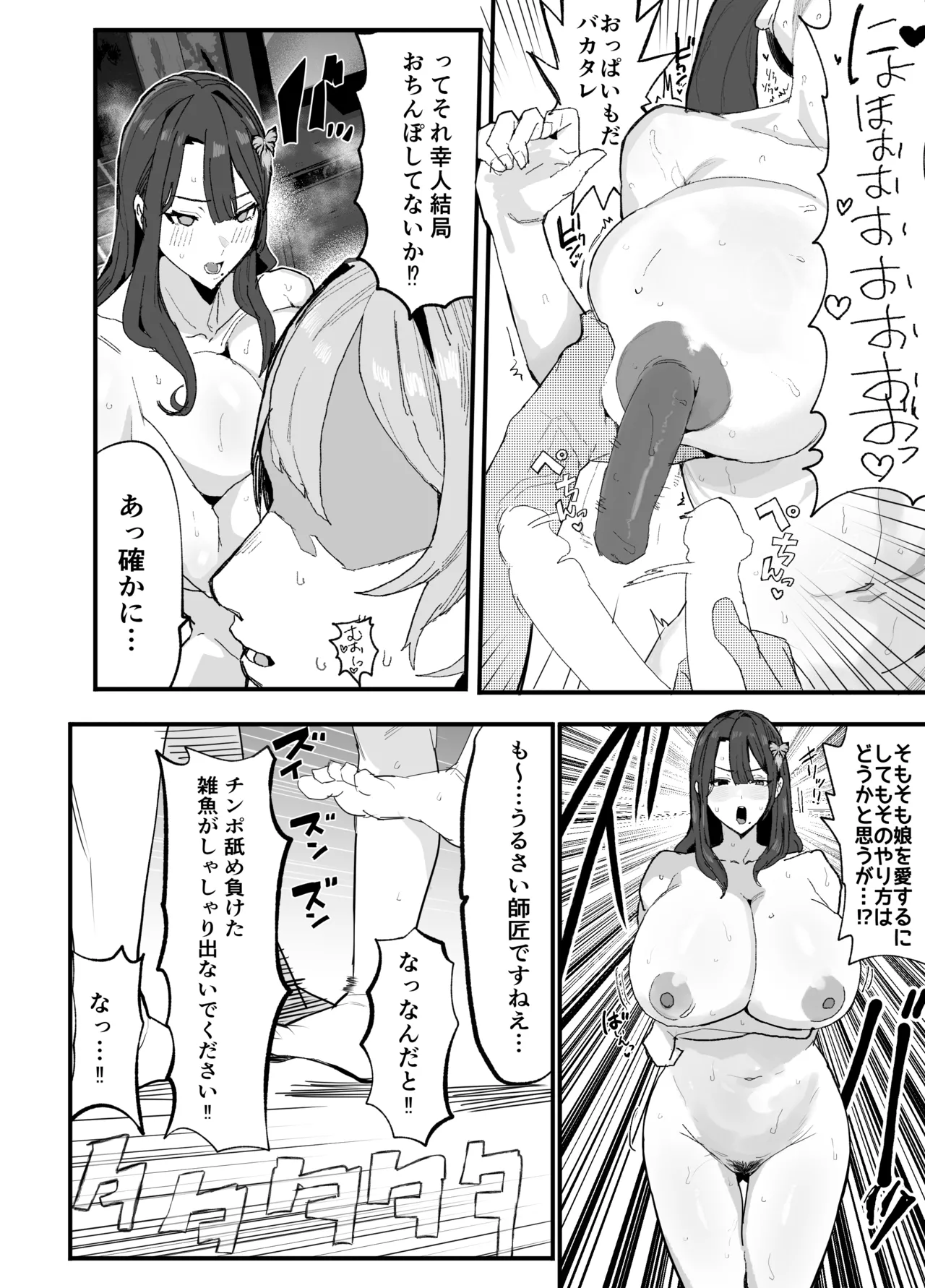 暴漢に壊された最強だった師匠の介護録～僕らが家族に戻るまで～ Page.206