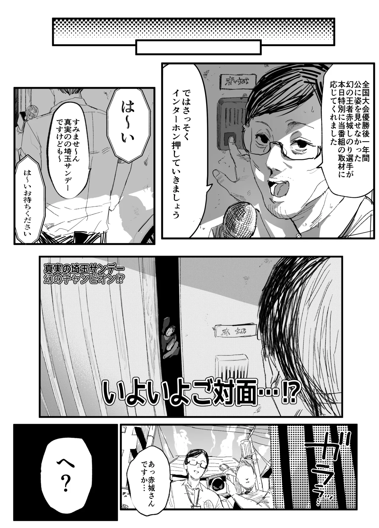 暴漢に壊された最強だった師匠の介護録～僕らが家族に戻るまで～ Page.231