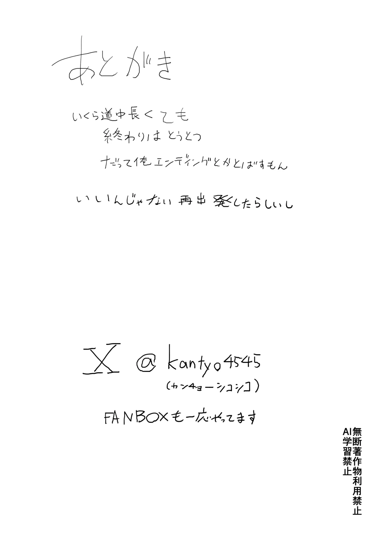 暴漢に壊された最強だった師匠の介護録～僕らが家族に戻るまで～ Page.234