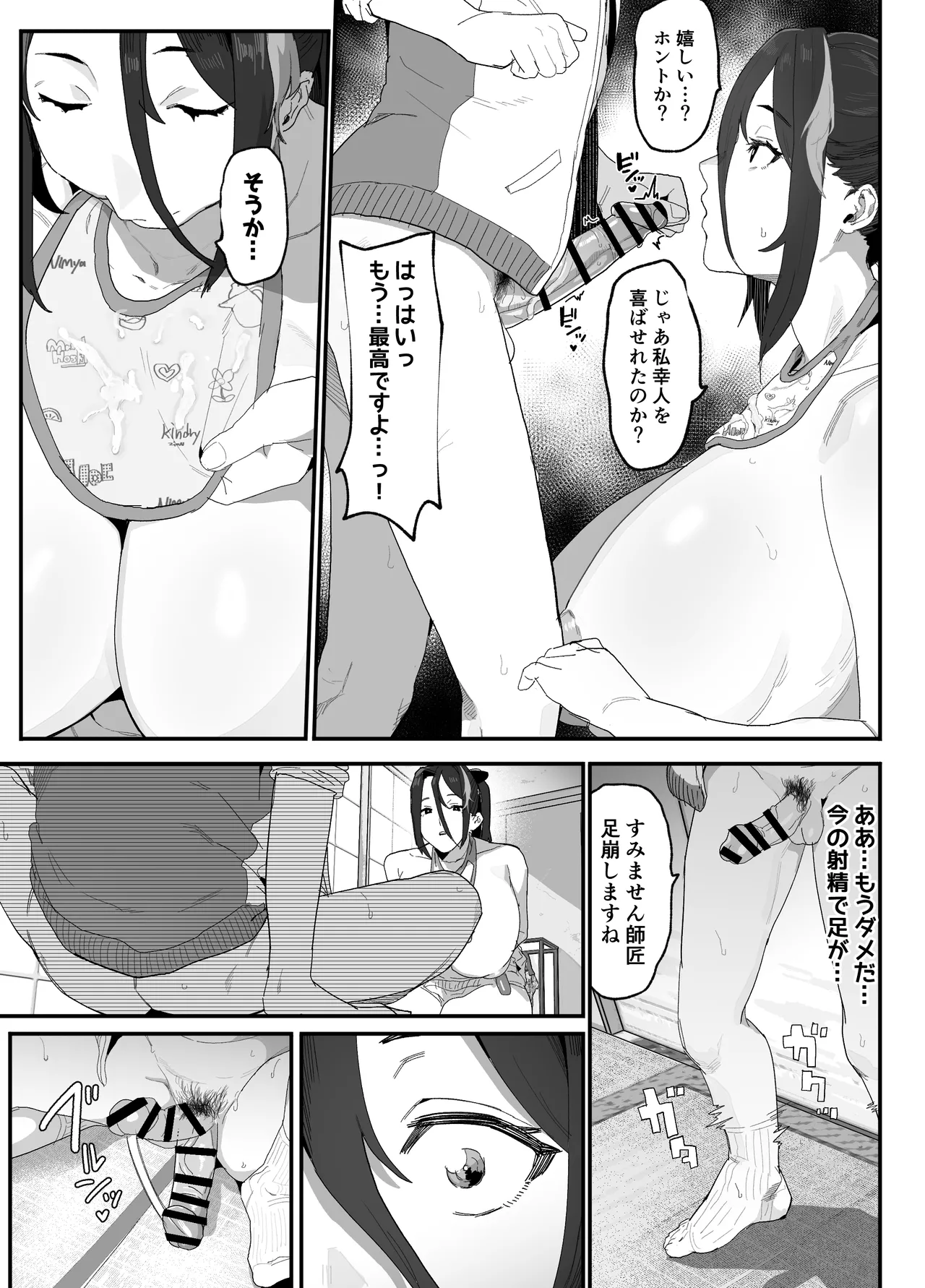 暴漢に壊された最強だった師匠の介護録～僕らが家族に戻るまで～ Page.26