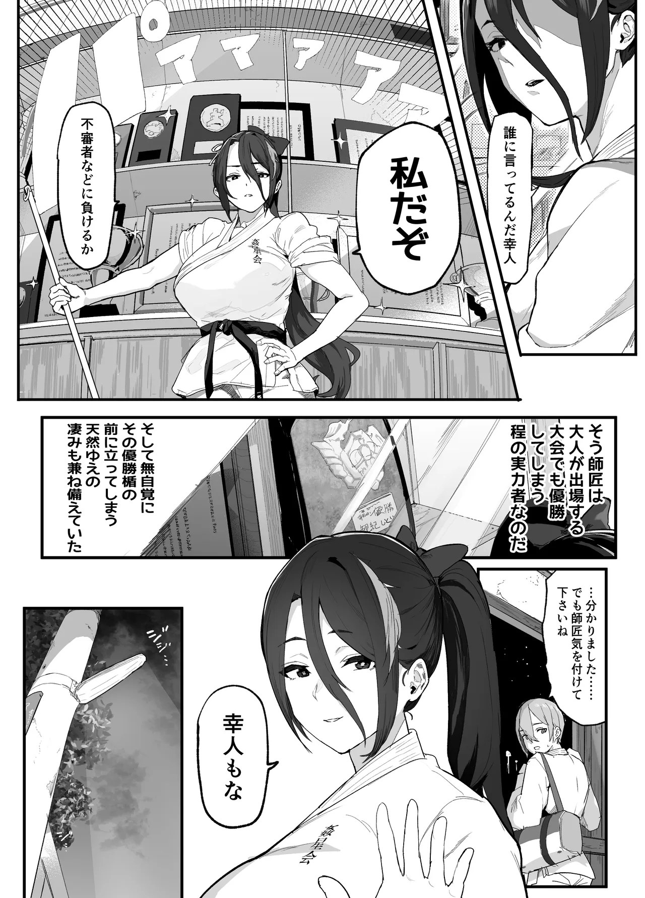 暴漢に壊された最強だった師匠の介護録～僕らが家族に戻るまで～ Page.3
